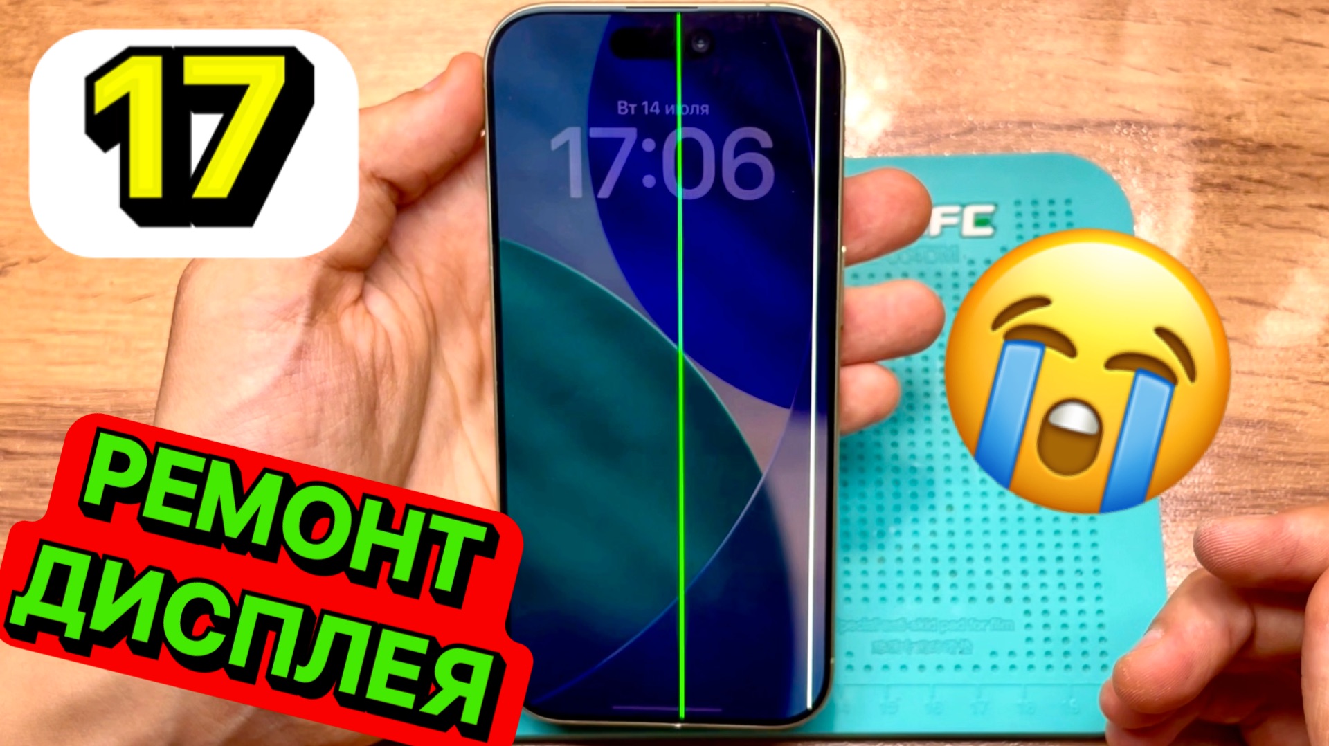 Появились Полосы на Экране IPhone 17? ЧТО ДЕЛАТЬ?