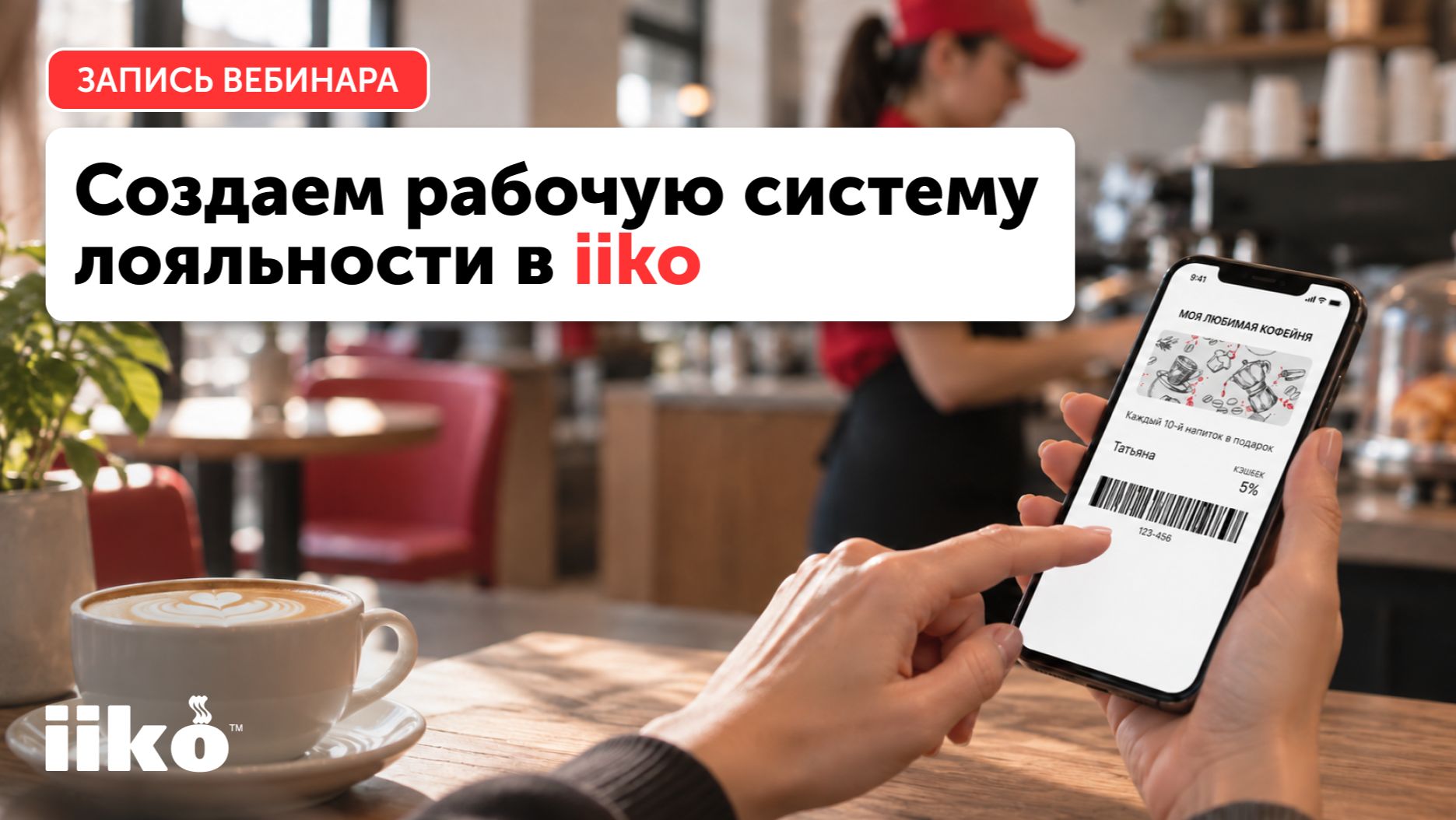 Вебинары и семинары