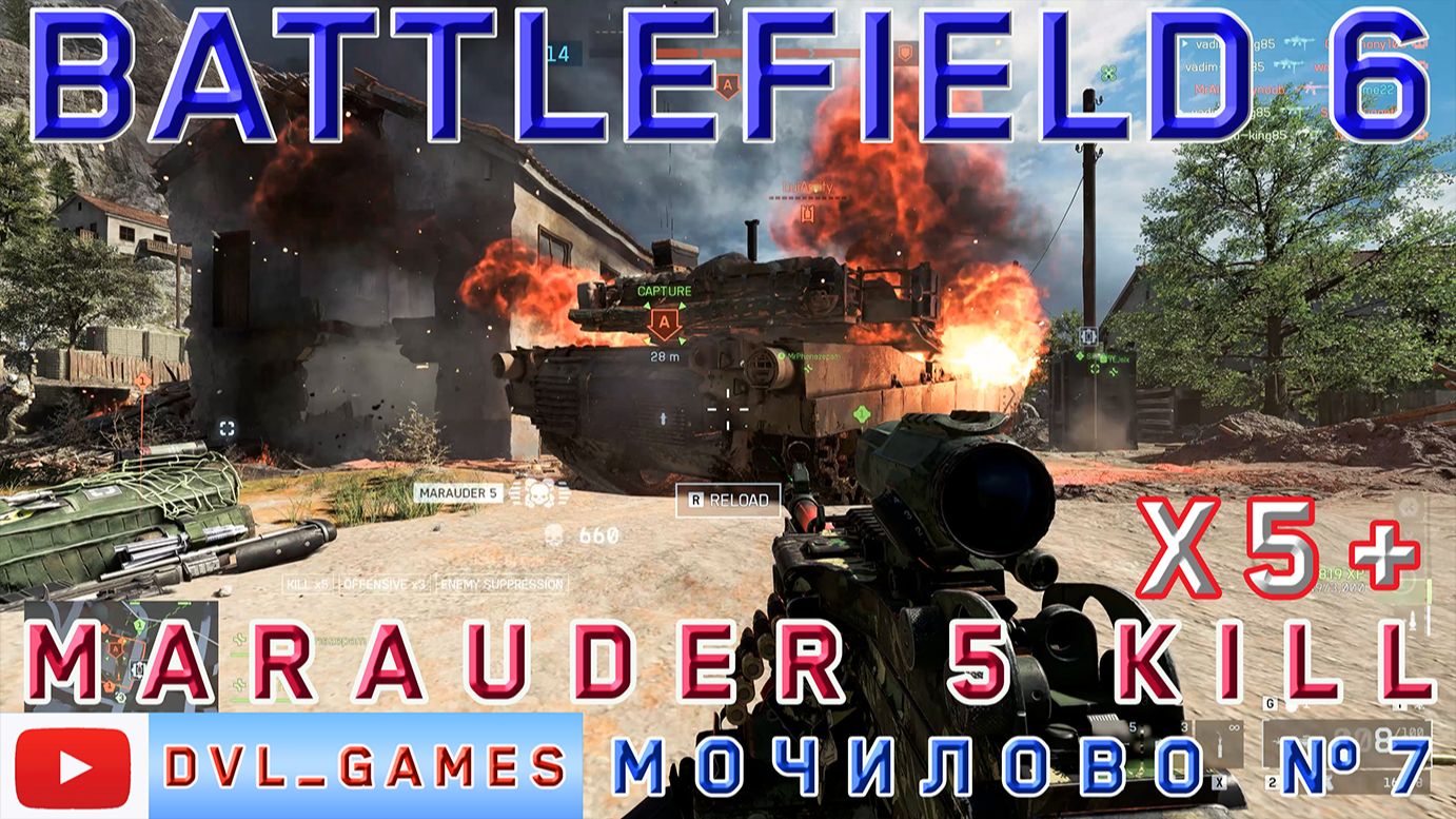 Мочилово часть №7, MARAUDER 5+ Battlefield 6.