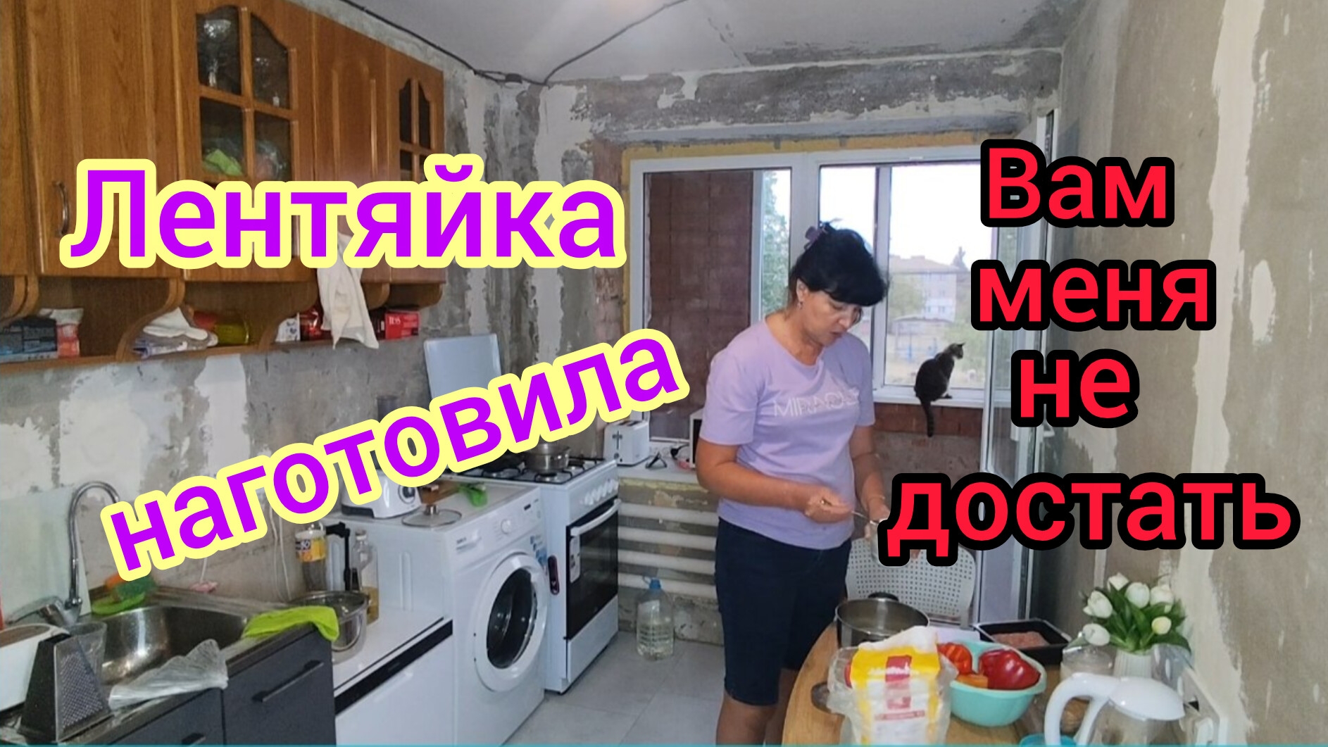 Фарширую перец/Лентяйка НАГОТОВИЛА/Вова НЕ ХОЧЕТ  продолжать РЕМОНТ/ Больше НЕ НЕРВНИЧАЮ