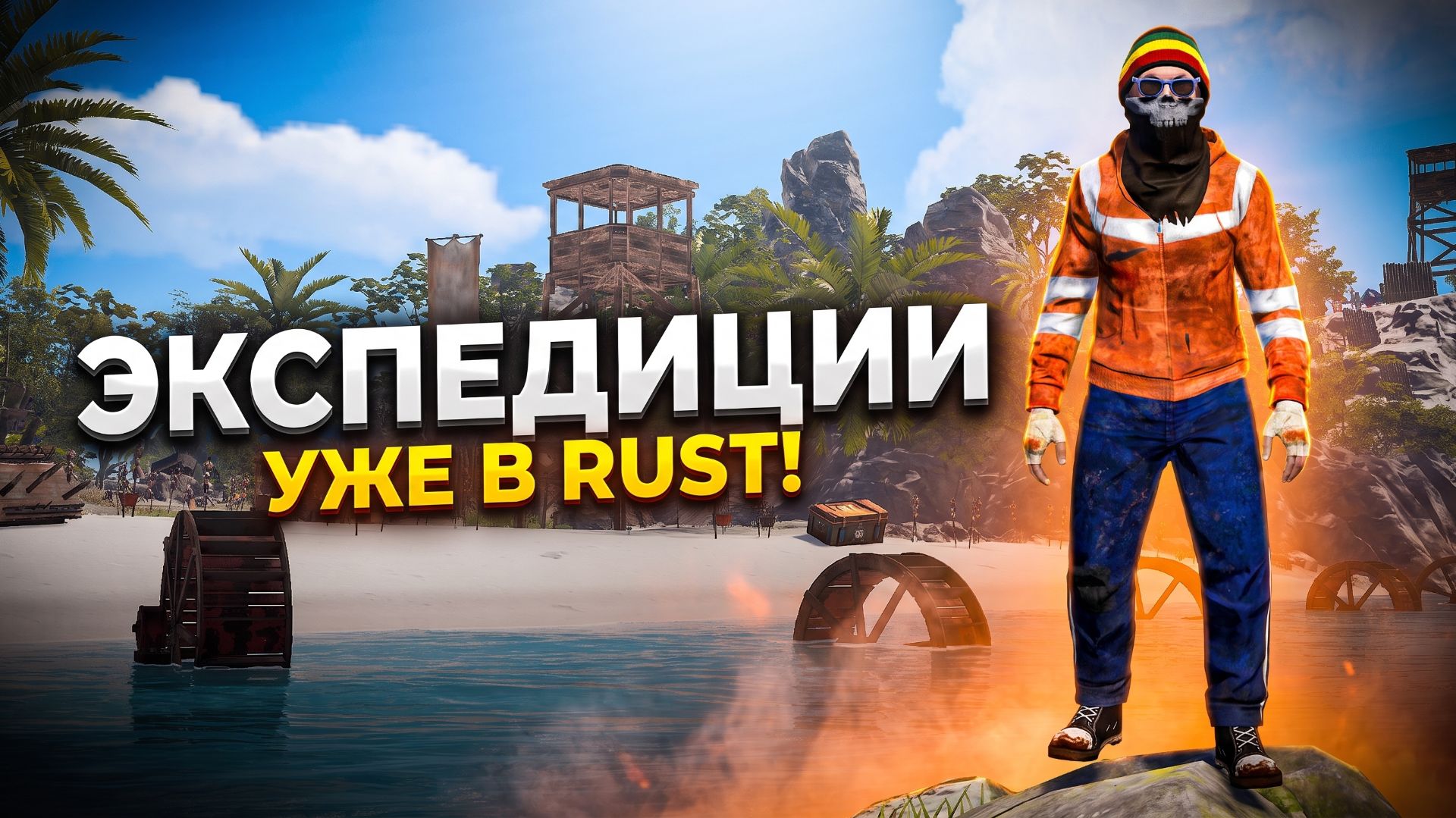 ГЛОБАЛЬНОЕ ОБНОВЛЕНИЕ в RUST - Новый ивент «Экспедиции» уже в игре Раст