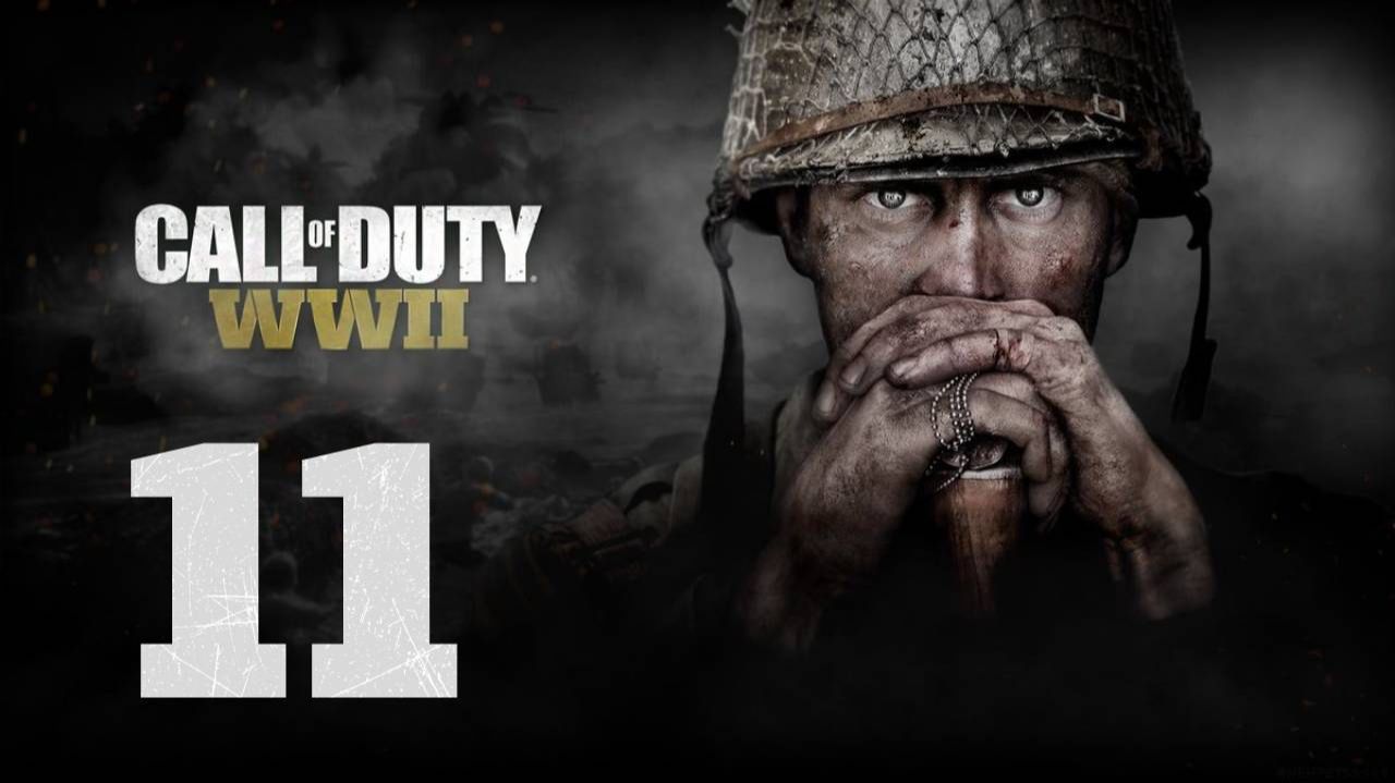 Call of Duty WWII (Завершено)