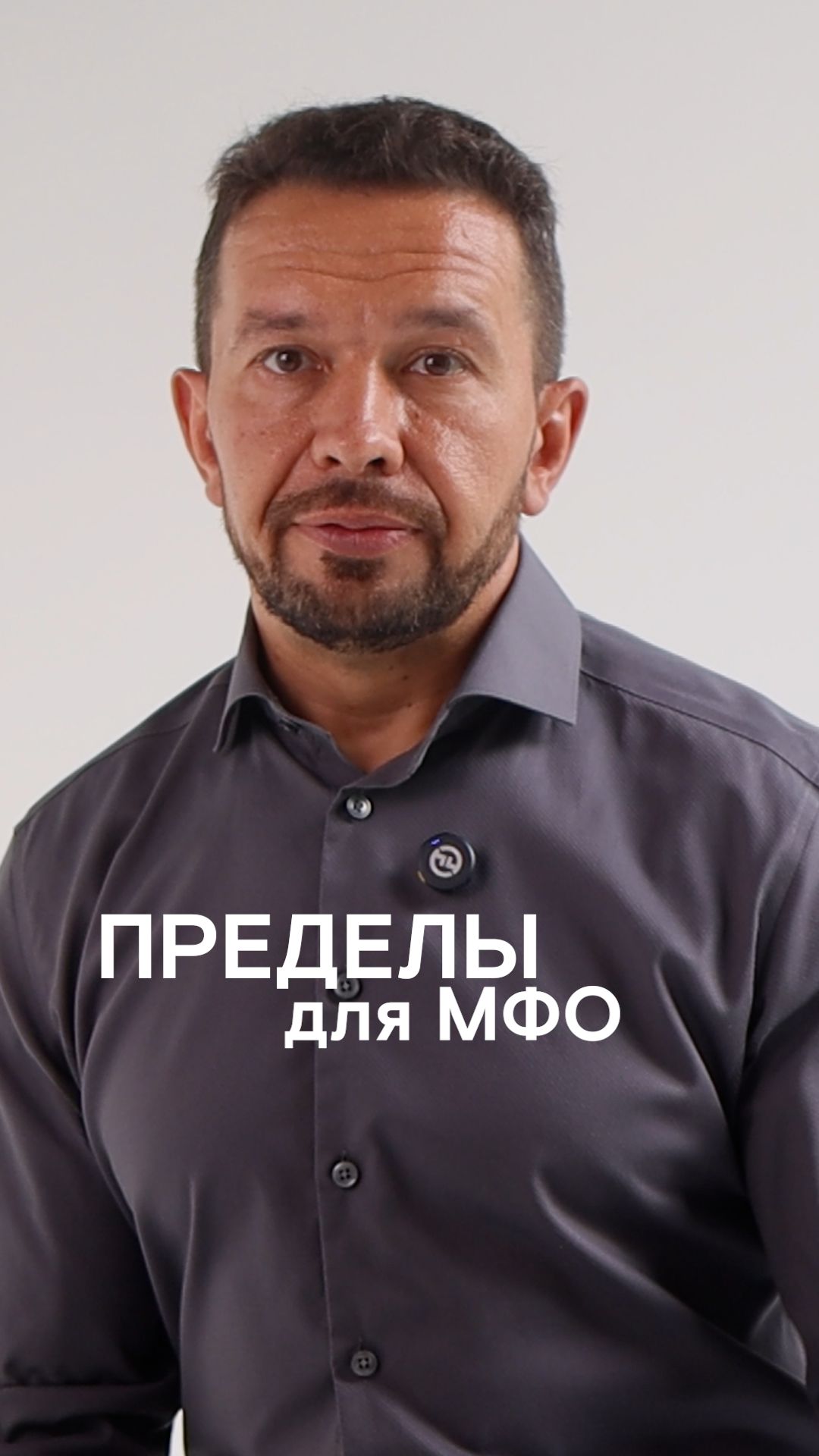 Пределы для МФО!