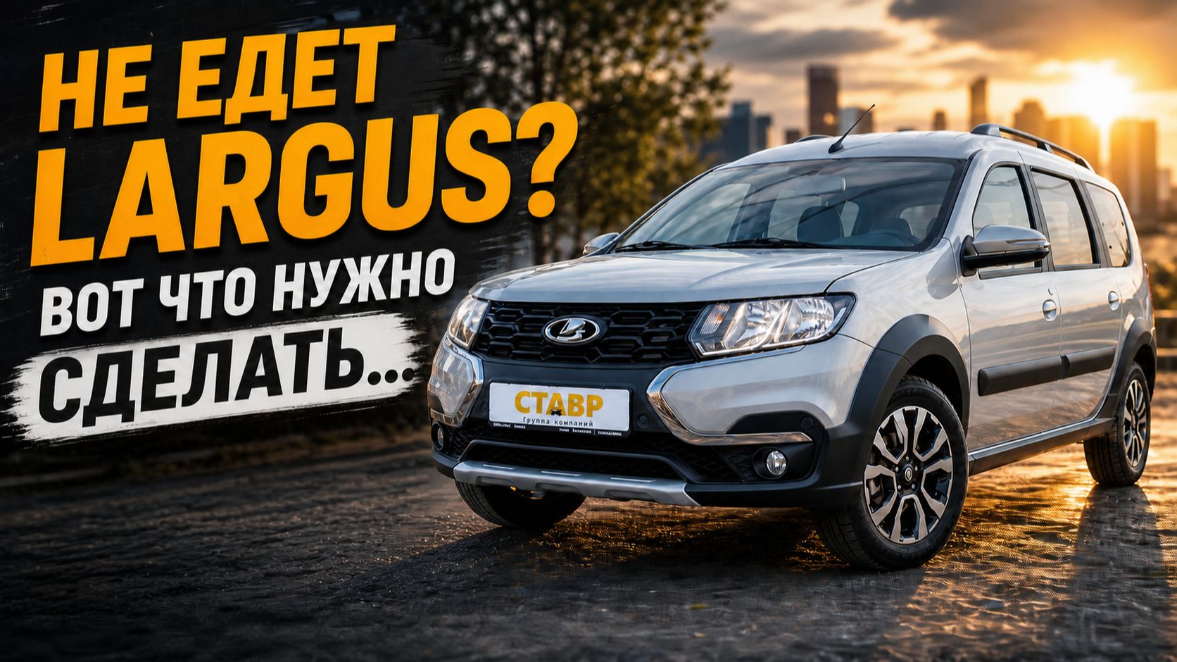 Замена штатной коробки передач Largus из Челябинска! СТАВР!