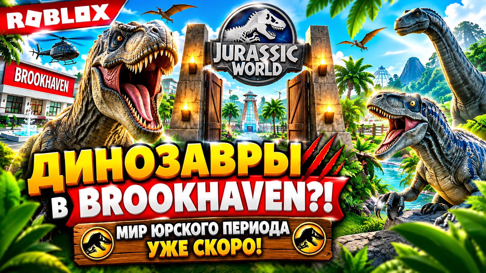 БРУКХЕЙВЕН - Brookhaven