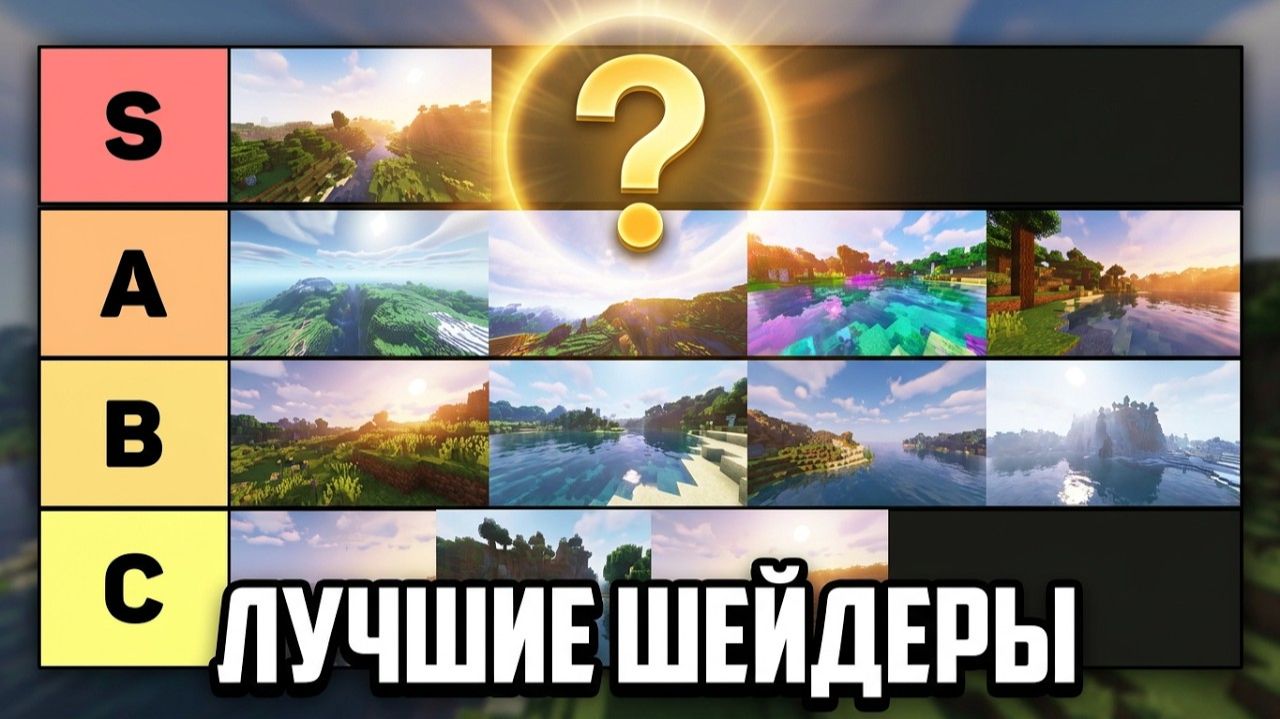 ЛУЧШИЕ ШЕЙДЕРЫ для MINECRAFT 119 IRIS SODIUM Shaders 119 ШЕЙДЕРЫ Майнкрафт для слабых пк