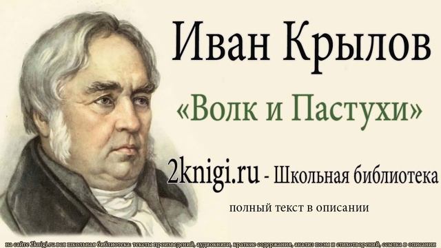 Иван Крылов 