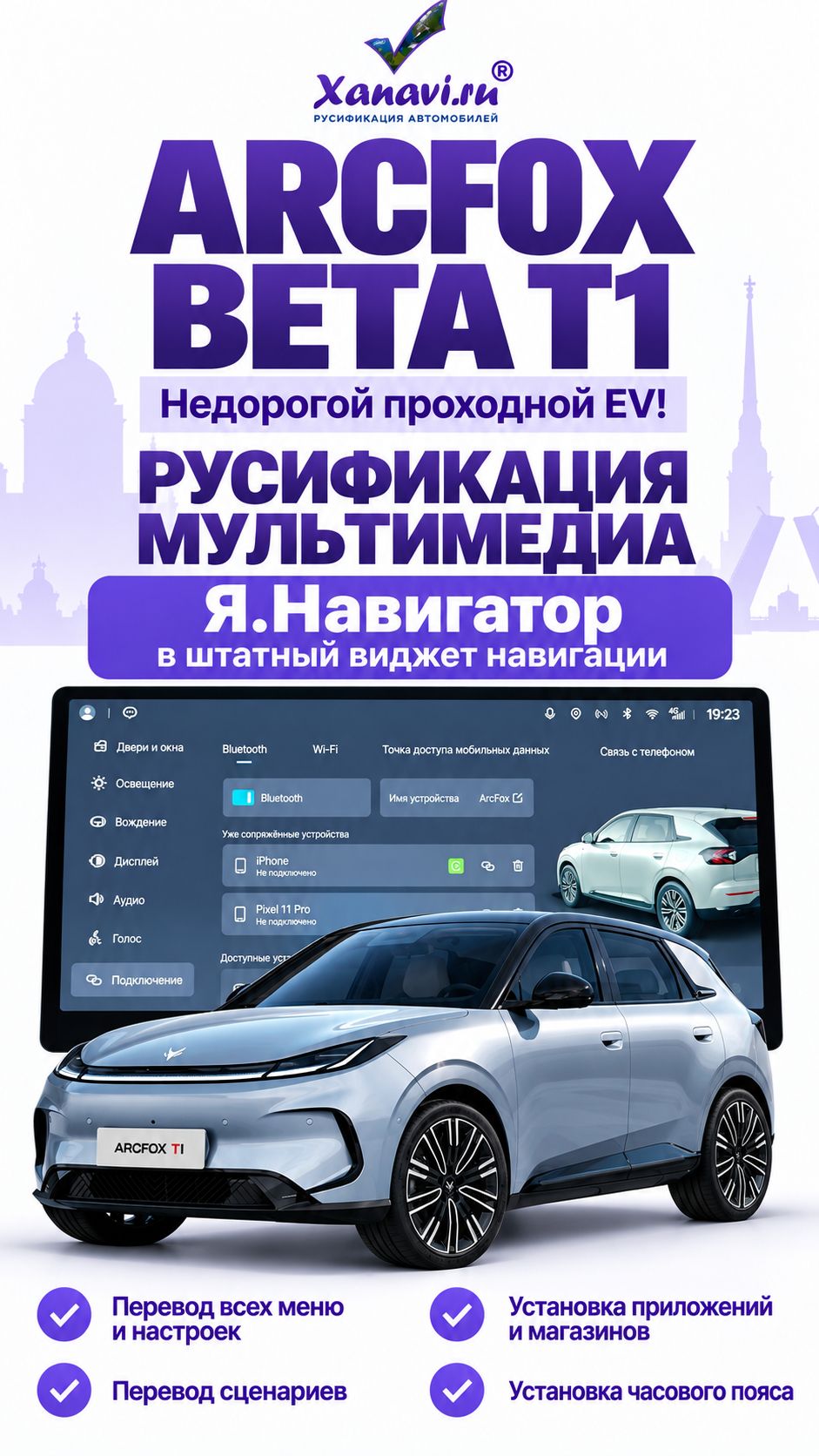 ARCFOX BETA T1 - русификация, установка приложений и магазинов, часы