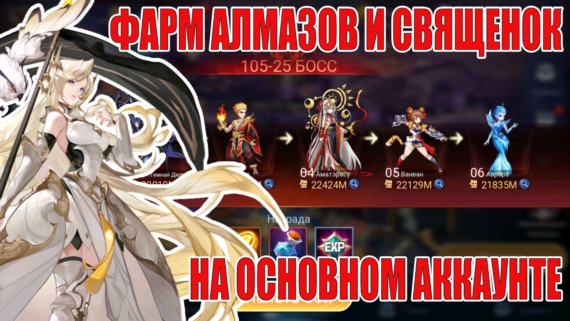 Продолжим Фарм Алмазов и Священок на Основе! Mobile Legends: Adventure!