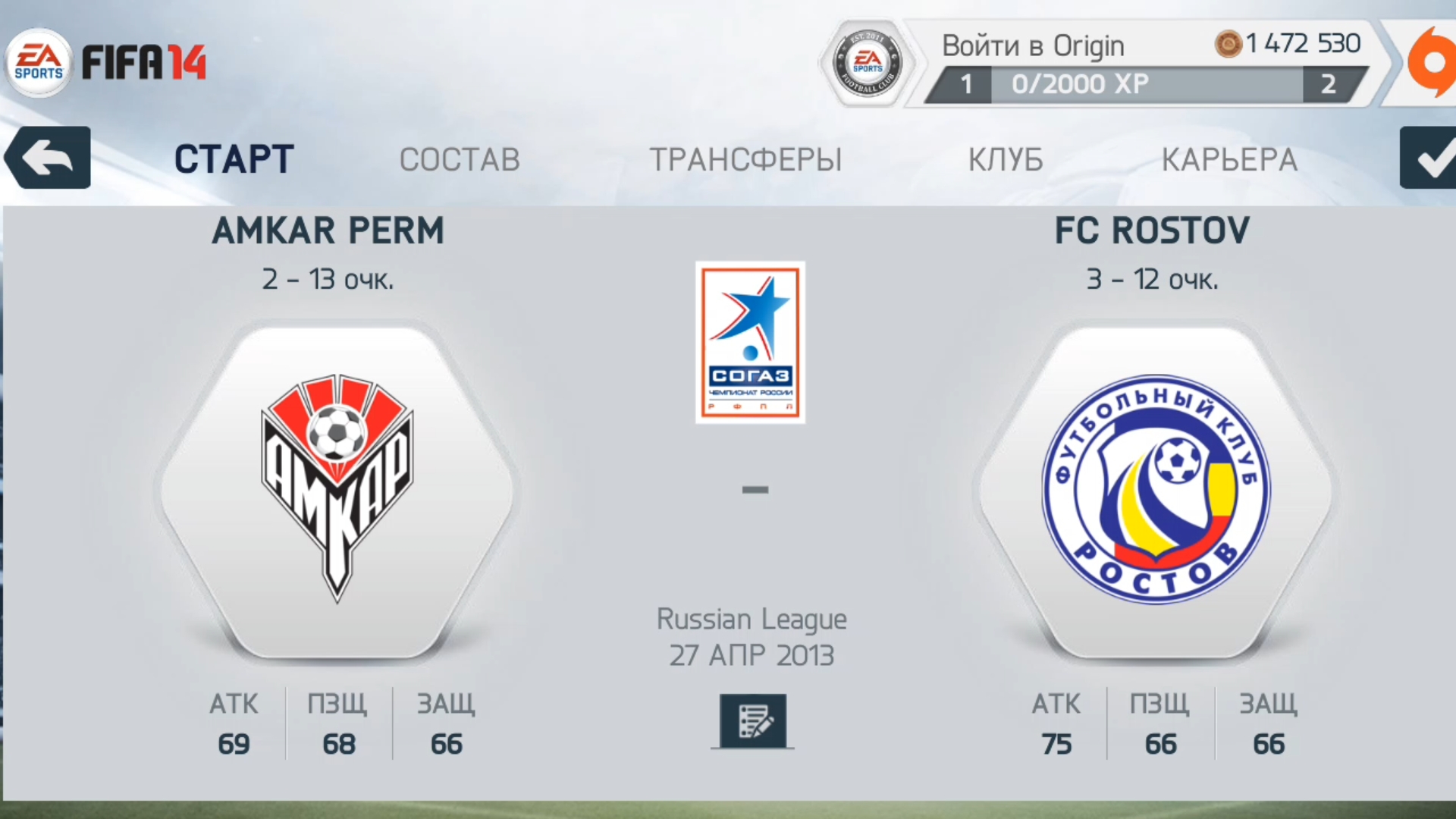 Фифа 14 на андроид, карьера за Амкар.