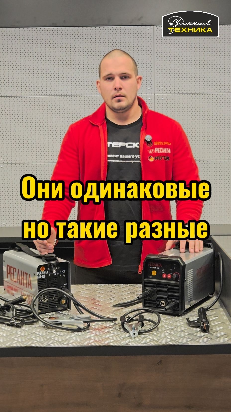 Они одинаковые, но такие разные.