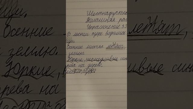 Русский язык 4 класс стр. 24 упр. 33. Канакина, Горецкий. Ответы.
