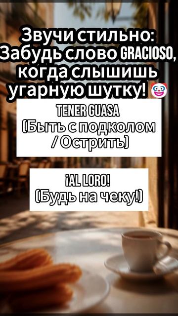 Сочные синонимы