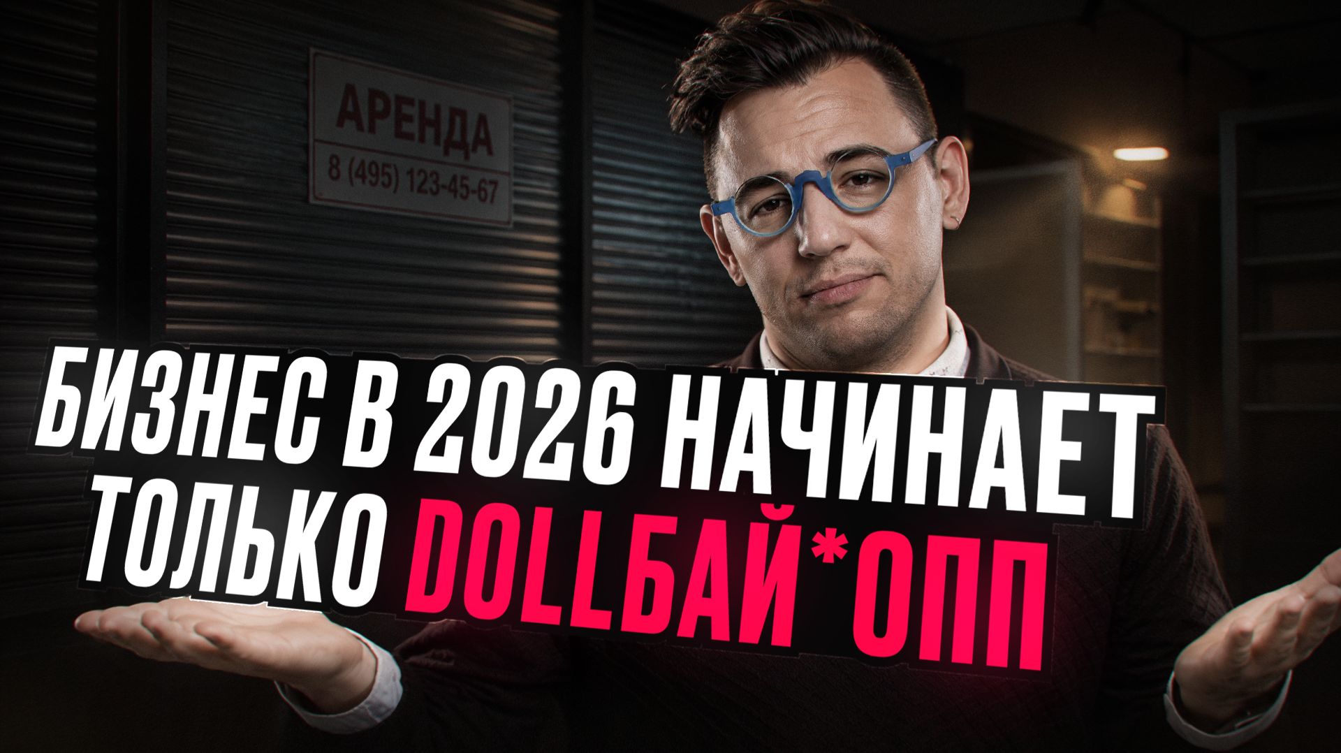 Разобрал 6 популярных бизнес-идей на 2026. НЕ РАБОТАЕТ НИ ОДНА.