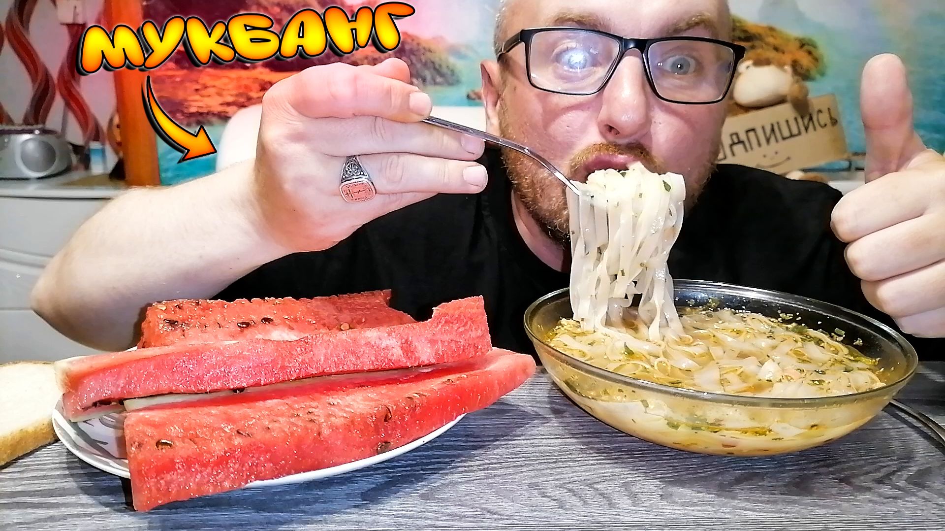 МУКБАНГ|ОБЖОР|РИСОВАЯ ЛАПША С СОУСОМ ТОМ ЯМ|ВКУСНЕЙШИЙ ХОЛОДНЫЙ АРБУЗ