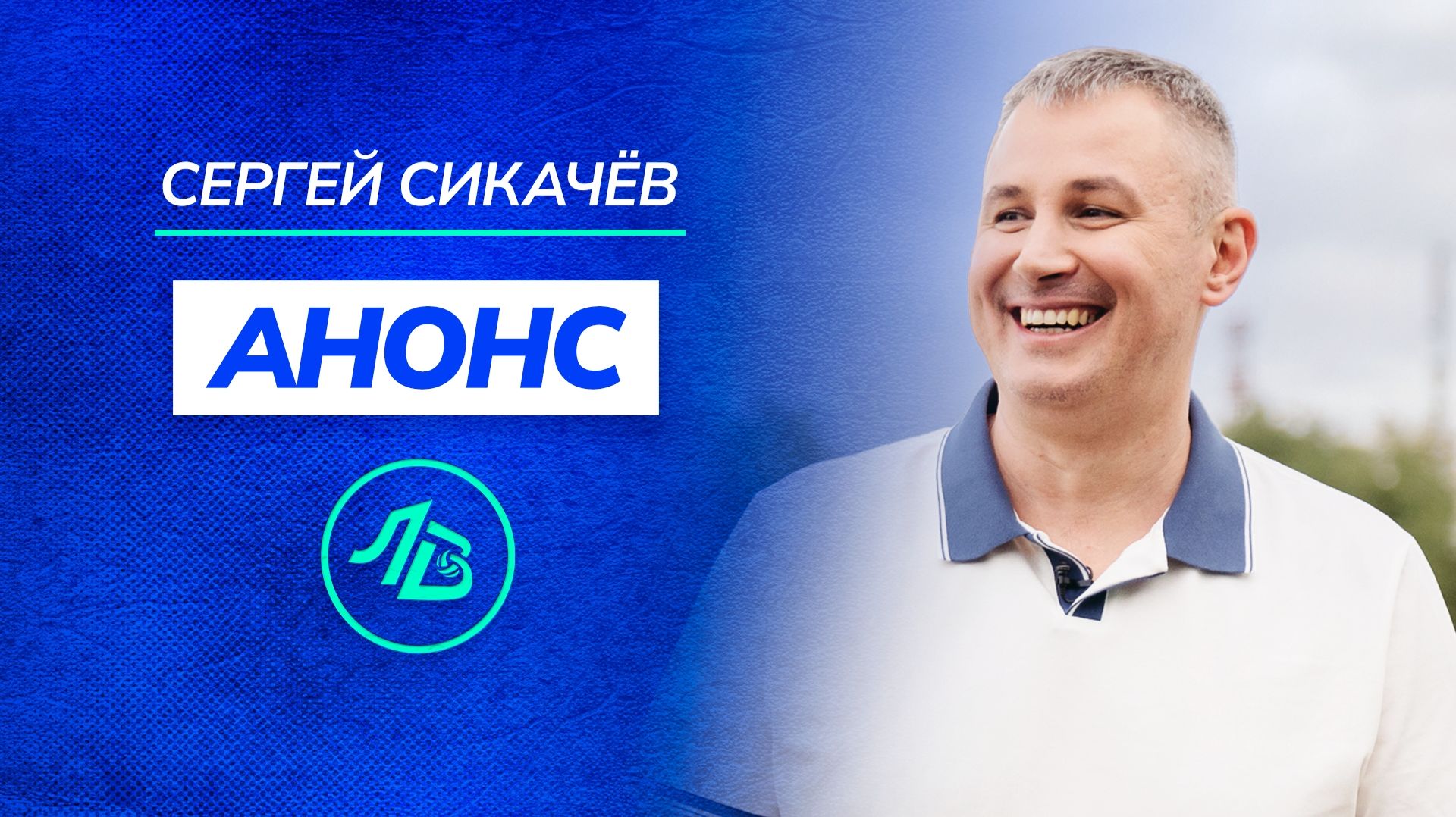 ЛИЦА ВОЛЕЙБОЛА