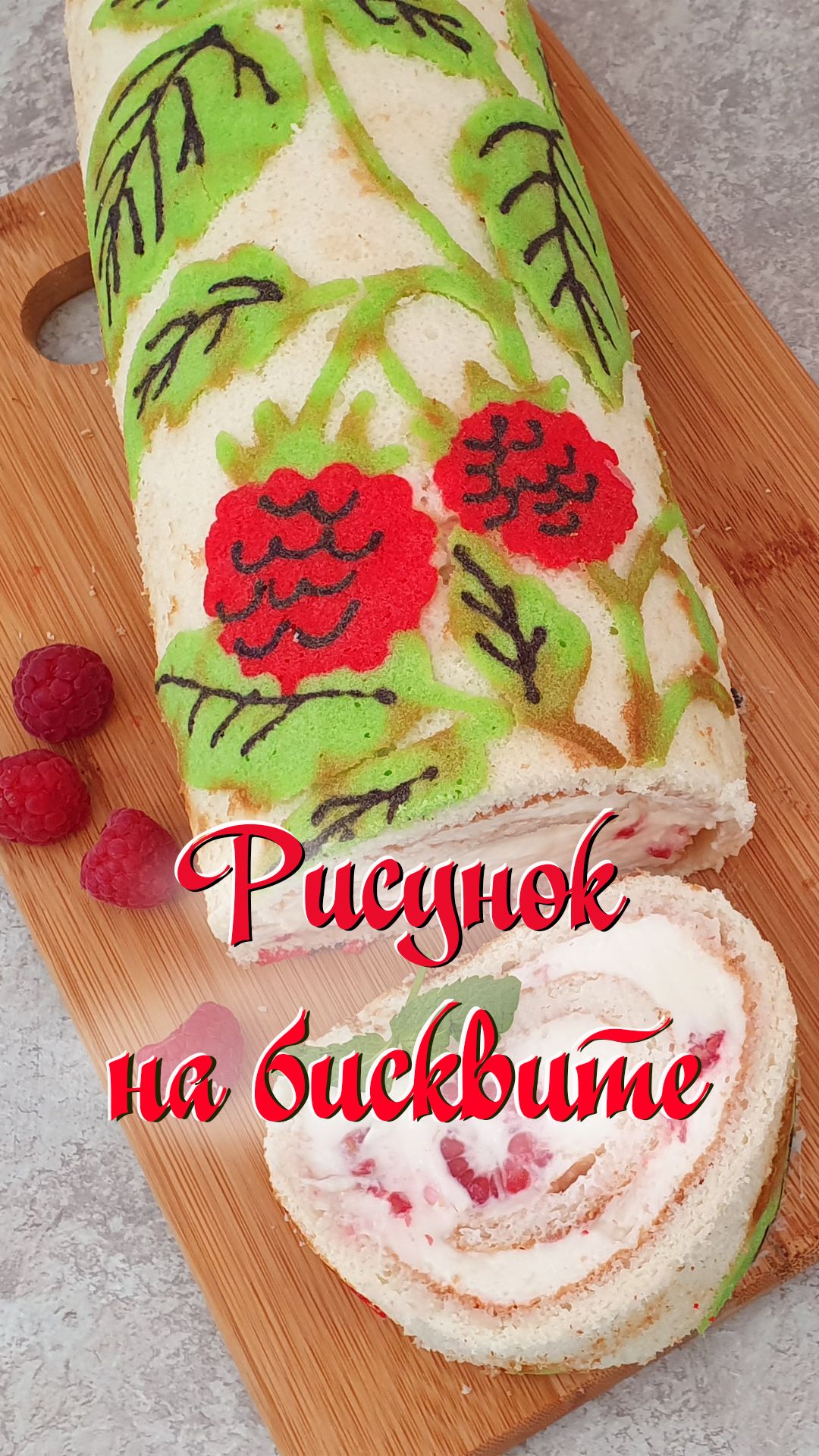 РИСУНОК НА БИСКВИТЕ