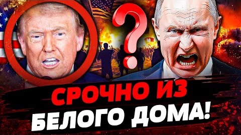 Трамп обос&ался. Путин отменит доллар. Вся правда о законе Грэма за 10 минут: это не расскажут по ТВ