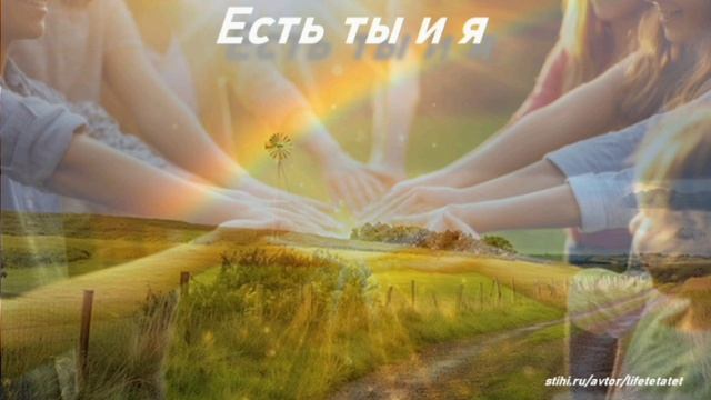 Стихи и песни