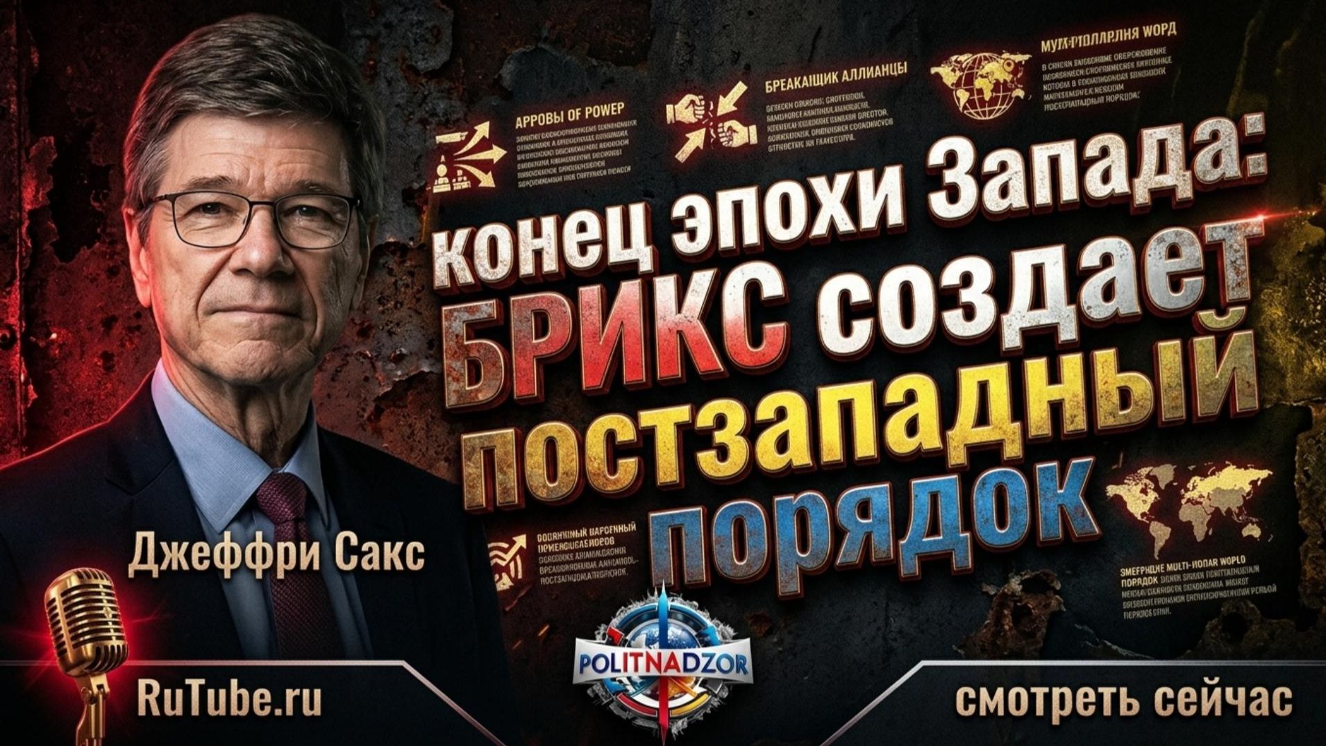 Аналитика от Джефри Сакса