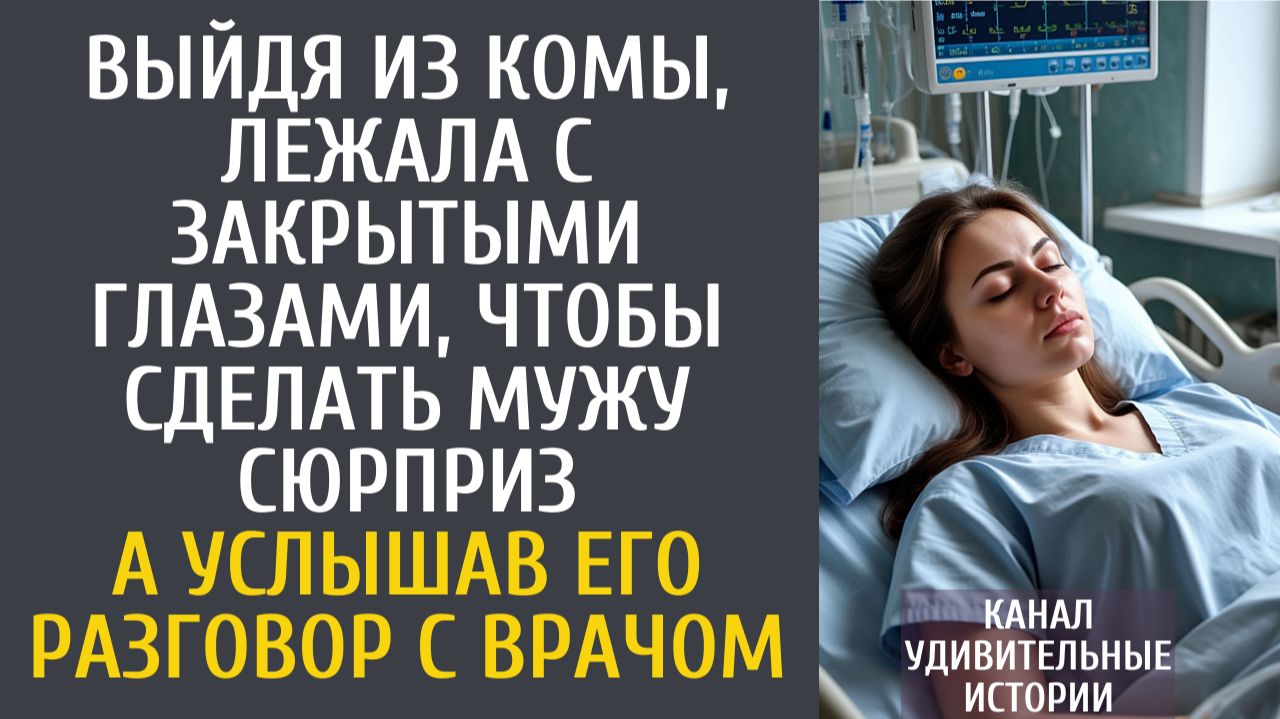 Удивительные истории