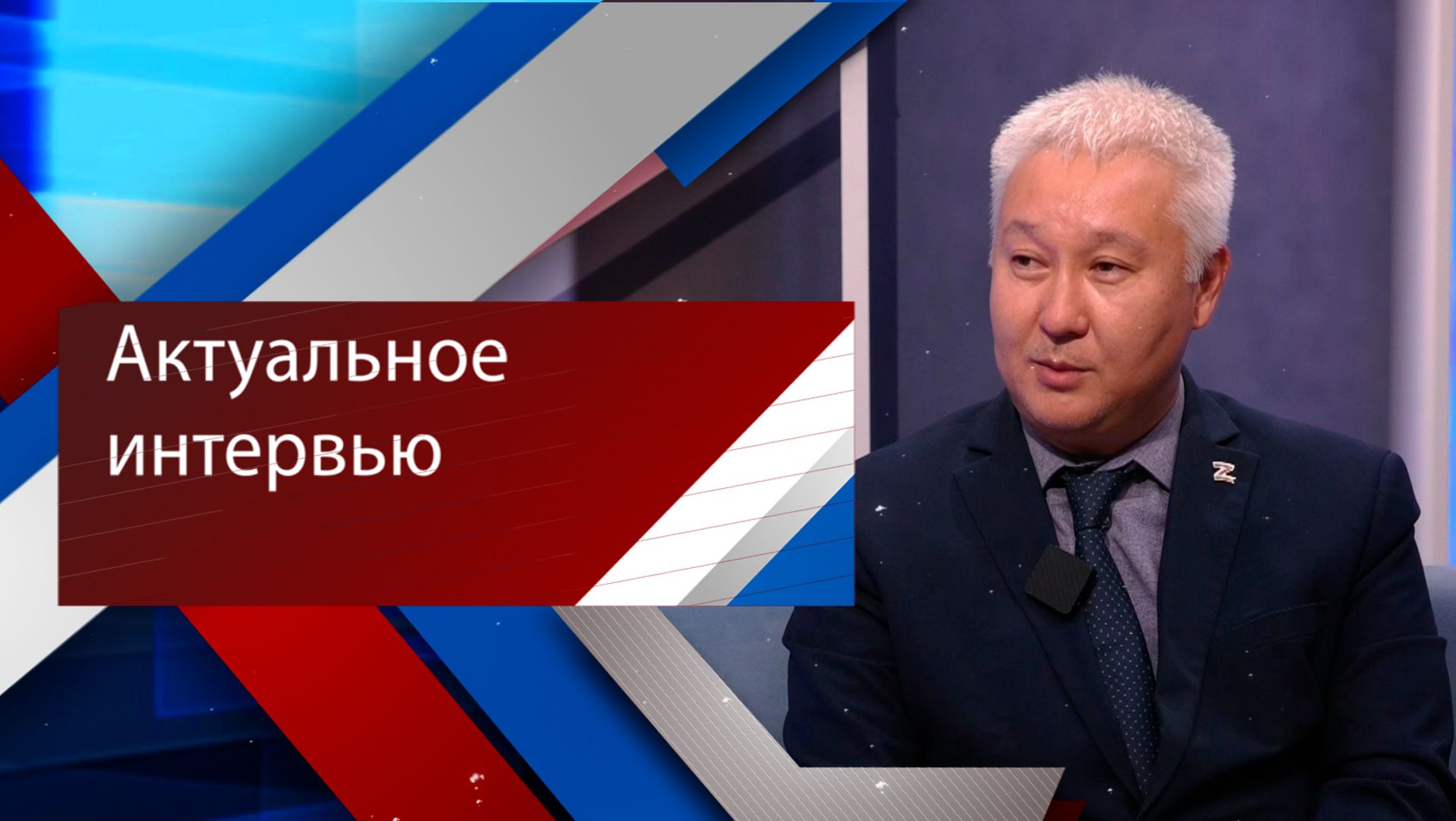 АКТУАЛЬНОЕ ИНТЕРВЬЮ