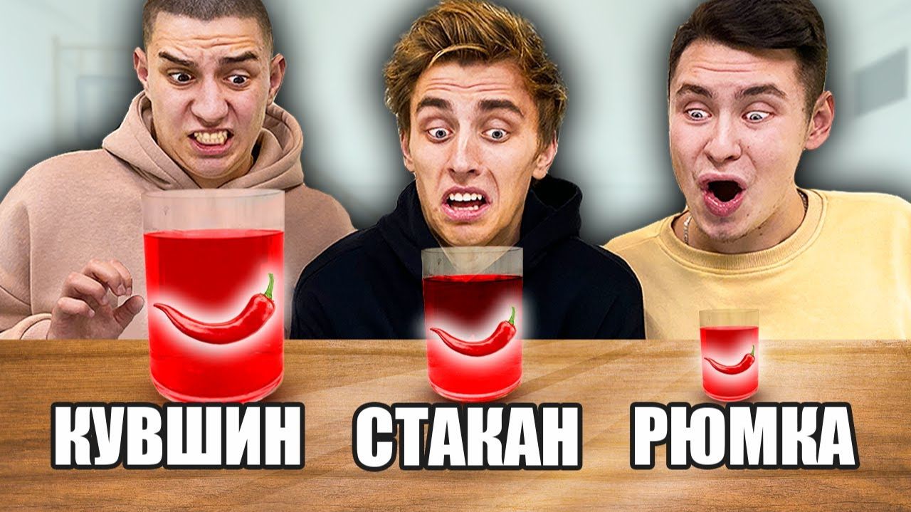 КУВШИН, СТАКАН или РЮМКА ЧЕЛЛЕНДЖ ! — (Архив 2019)