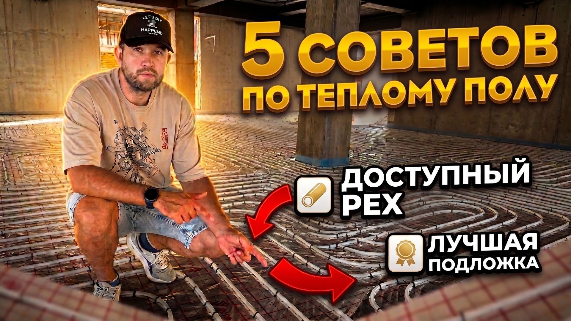 ТЕПЛЫЙ ПОЛ, за который НЕ СТЫДНО. Актуальные решения без лишних трат