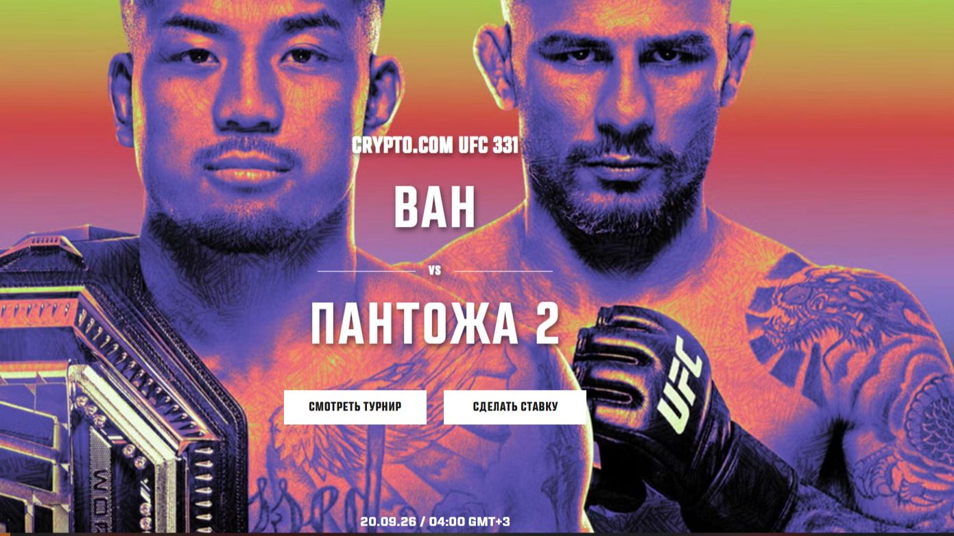 UFC 331