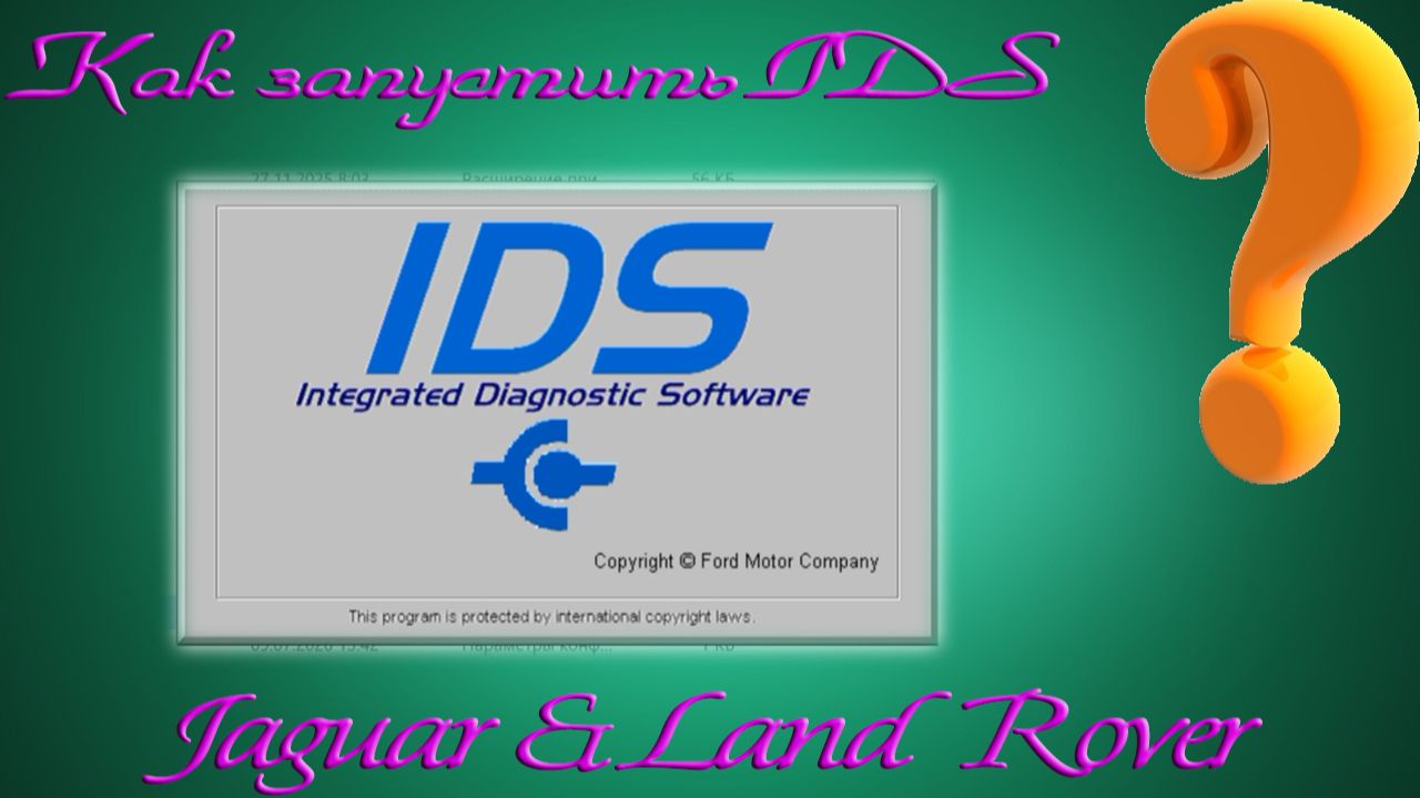 Как зайти в IDS Jaguar & Land Rover ❓