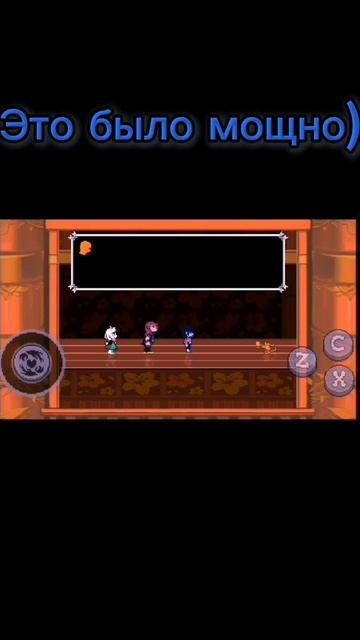 Это было мощно) ➤ Прохождение Deltarune