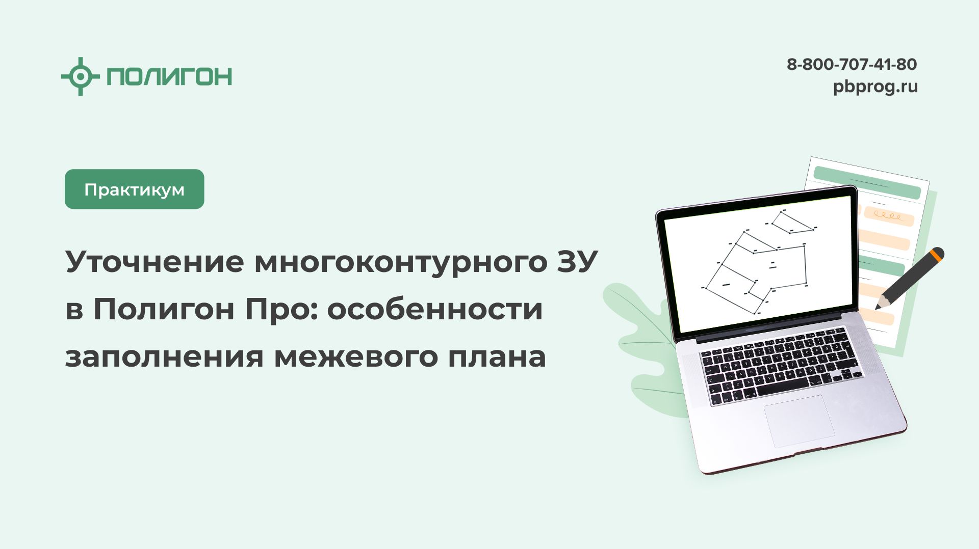 Вебинары для кадастровых инженеров