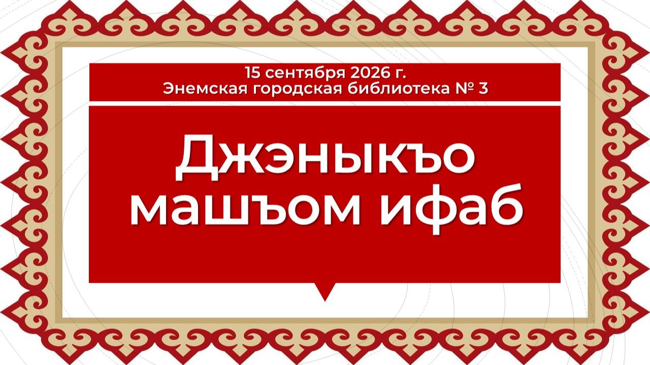 Энемская городская библиотека №3