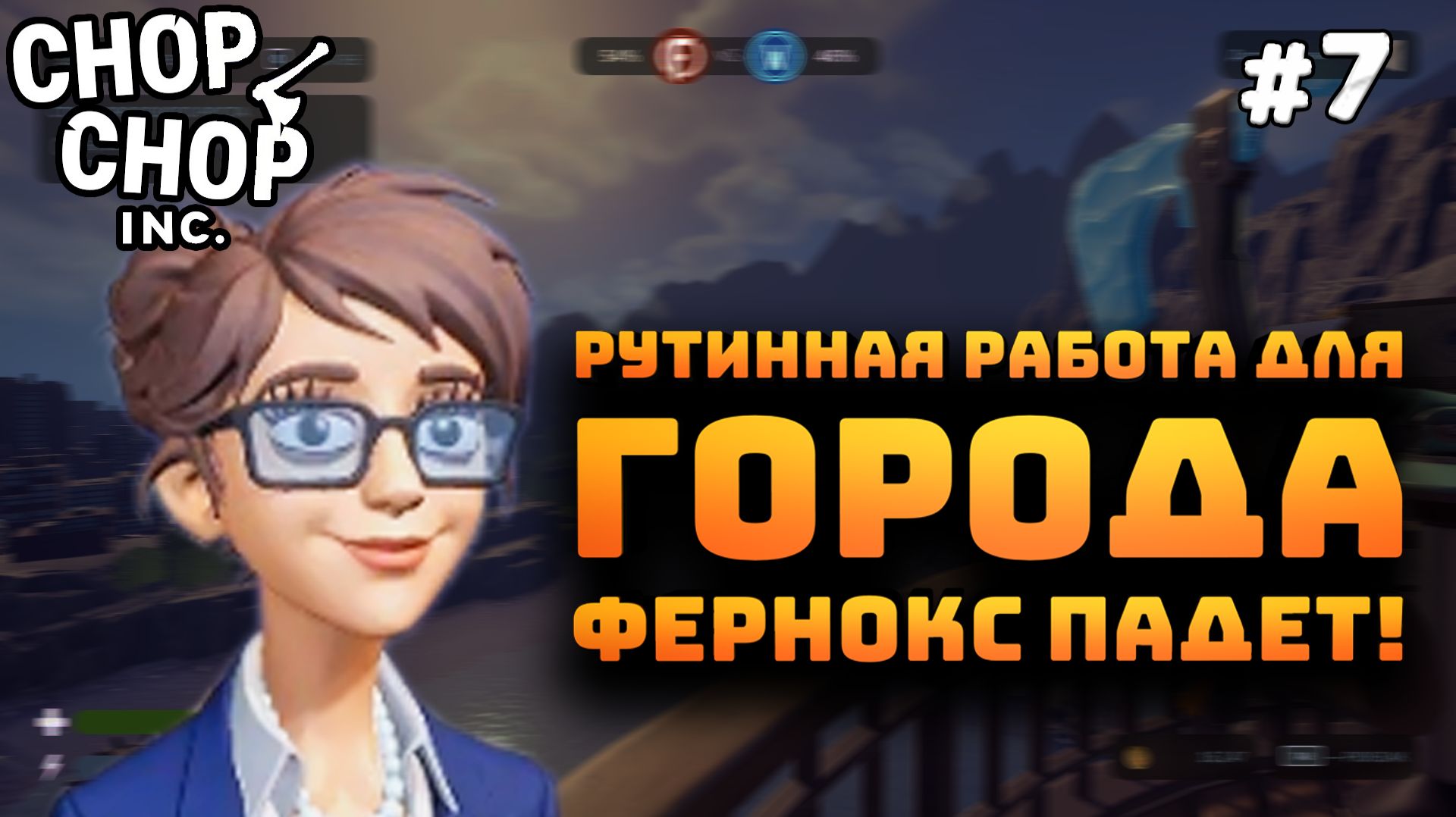 Chop Chop Inc. Серия №7. Делаем мебель и продаем. Погрузился в рутину!