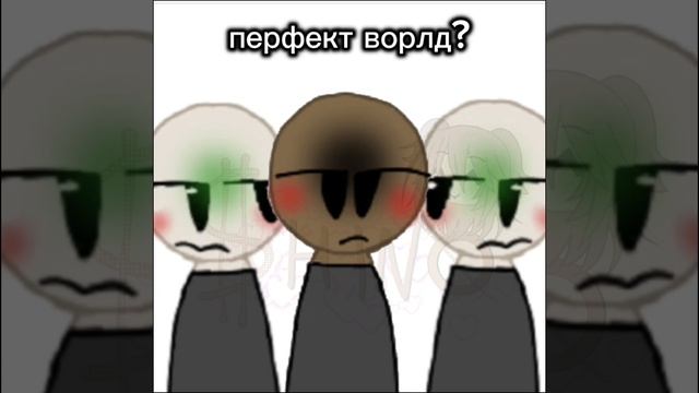 Perfect World тренд | Perfect System | •∆•