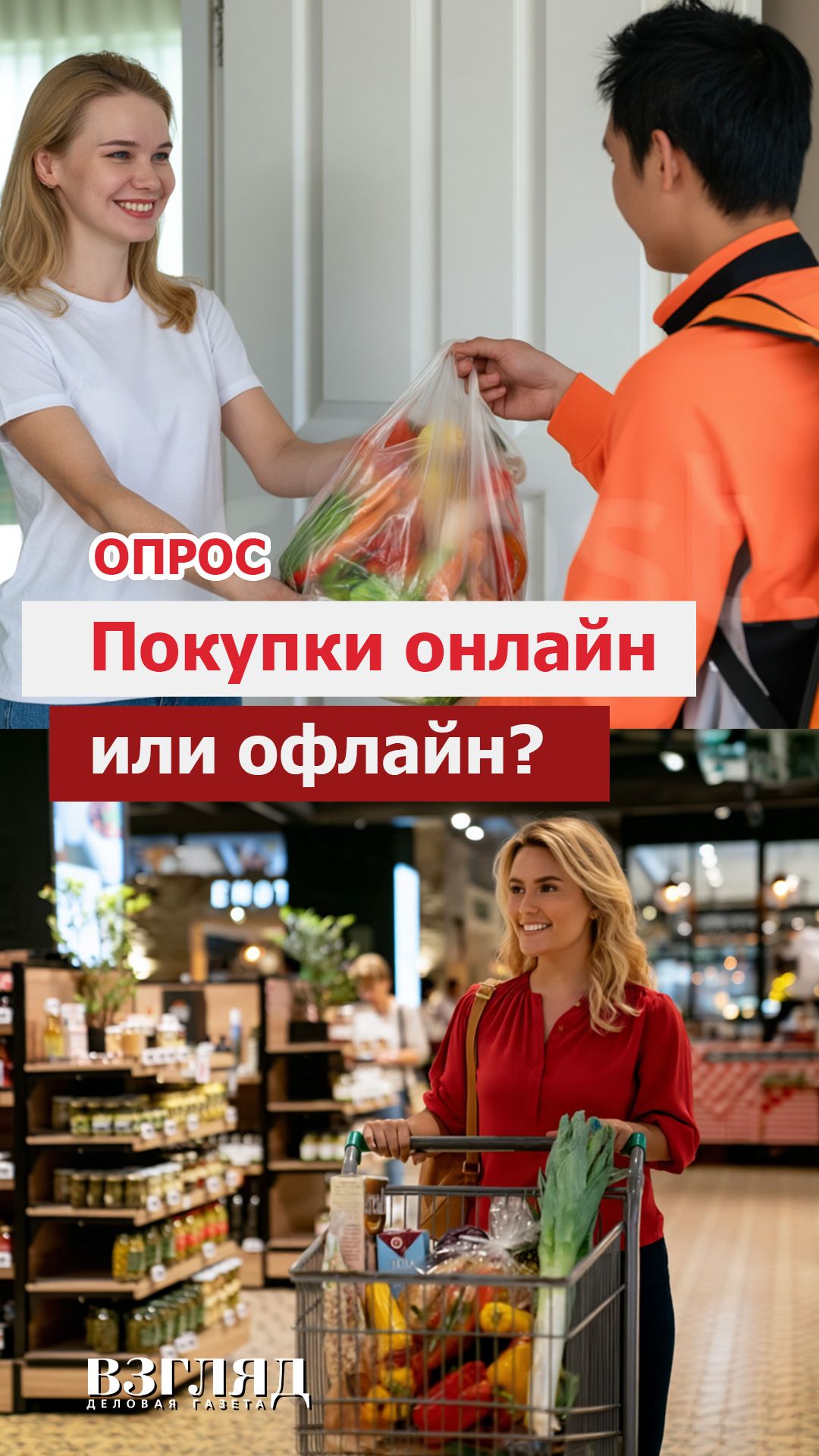Покупки: онлайн или офлайн?