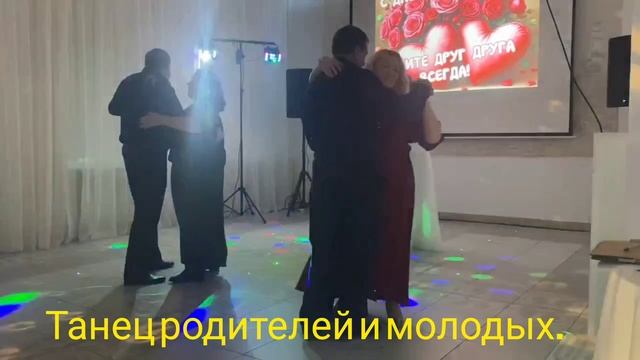 Танцуют все, кто смог выдержать до конца Свадьбы!😂16.09.26г.