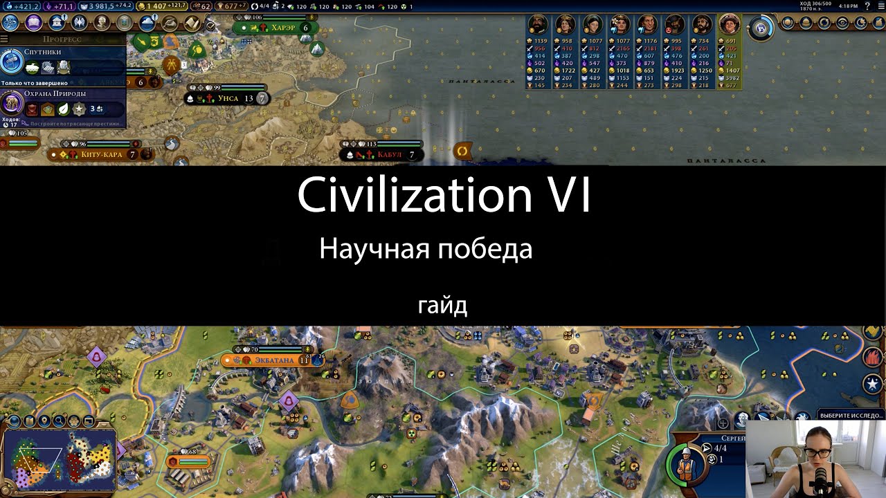 Civilization VI: научная победа