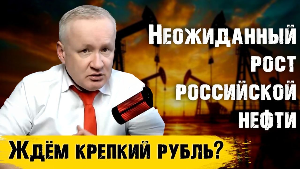 Нефть Urals неожиданно взлетела! Причины и что будет с КУРСОМ РУБЛЯ?