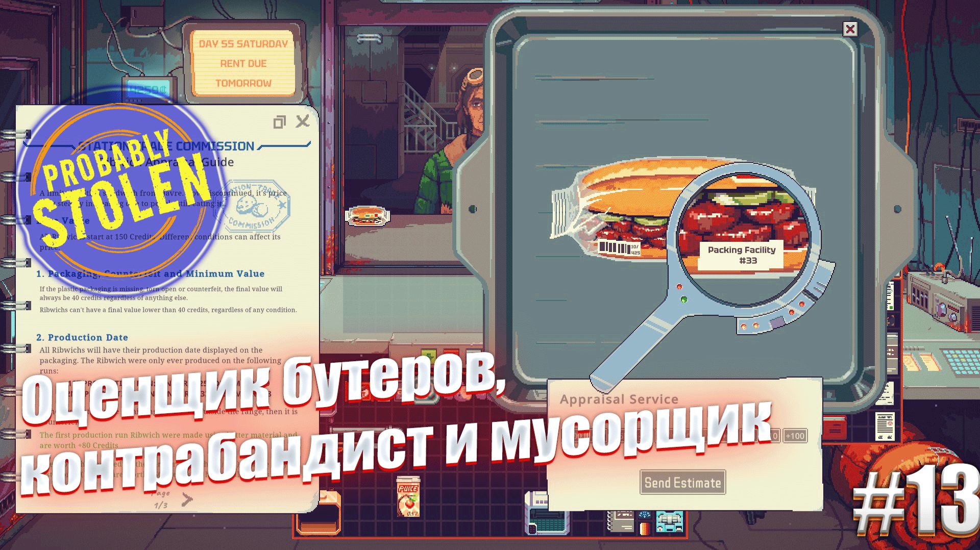 Оценщик бутеров, контрабандист и мусорщик - Probably Stolen, Playtest #13