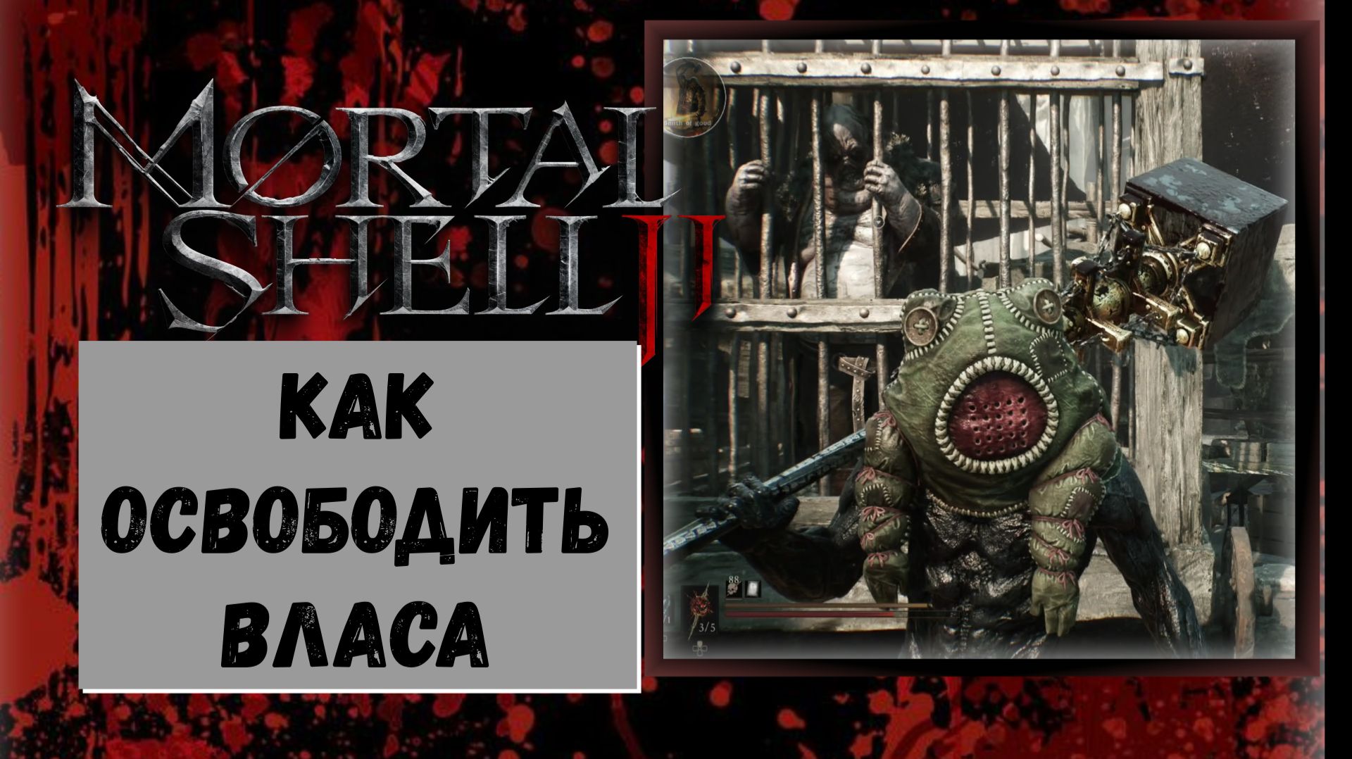 Mortal Shell 2