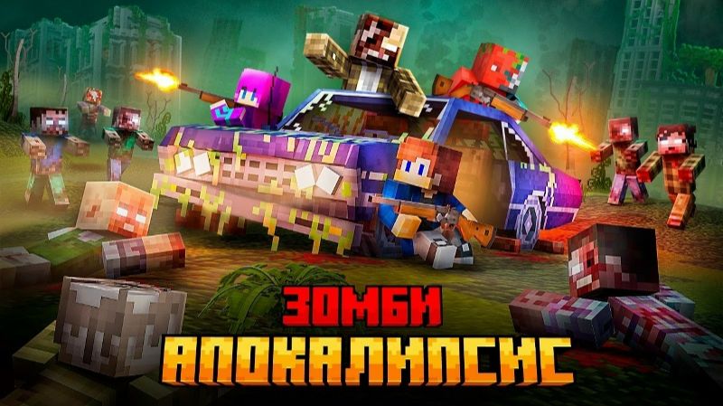 МЫ ПЕРЕЖИЛИ ОПАСНЫЕ СОБЫТИЯ В МАЙНКРАФТ! СБОРНИК! ЧАСТЬ 1!