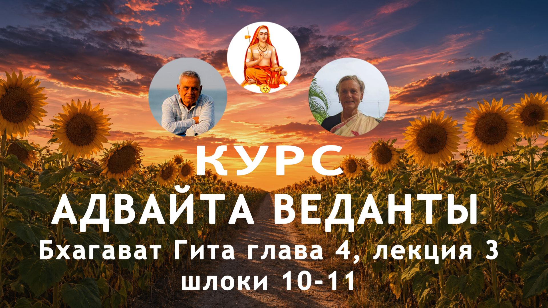 Бхагавад Гита глава 4