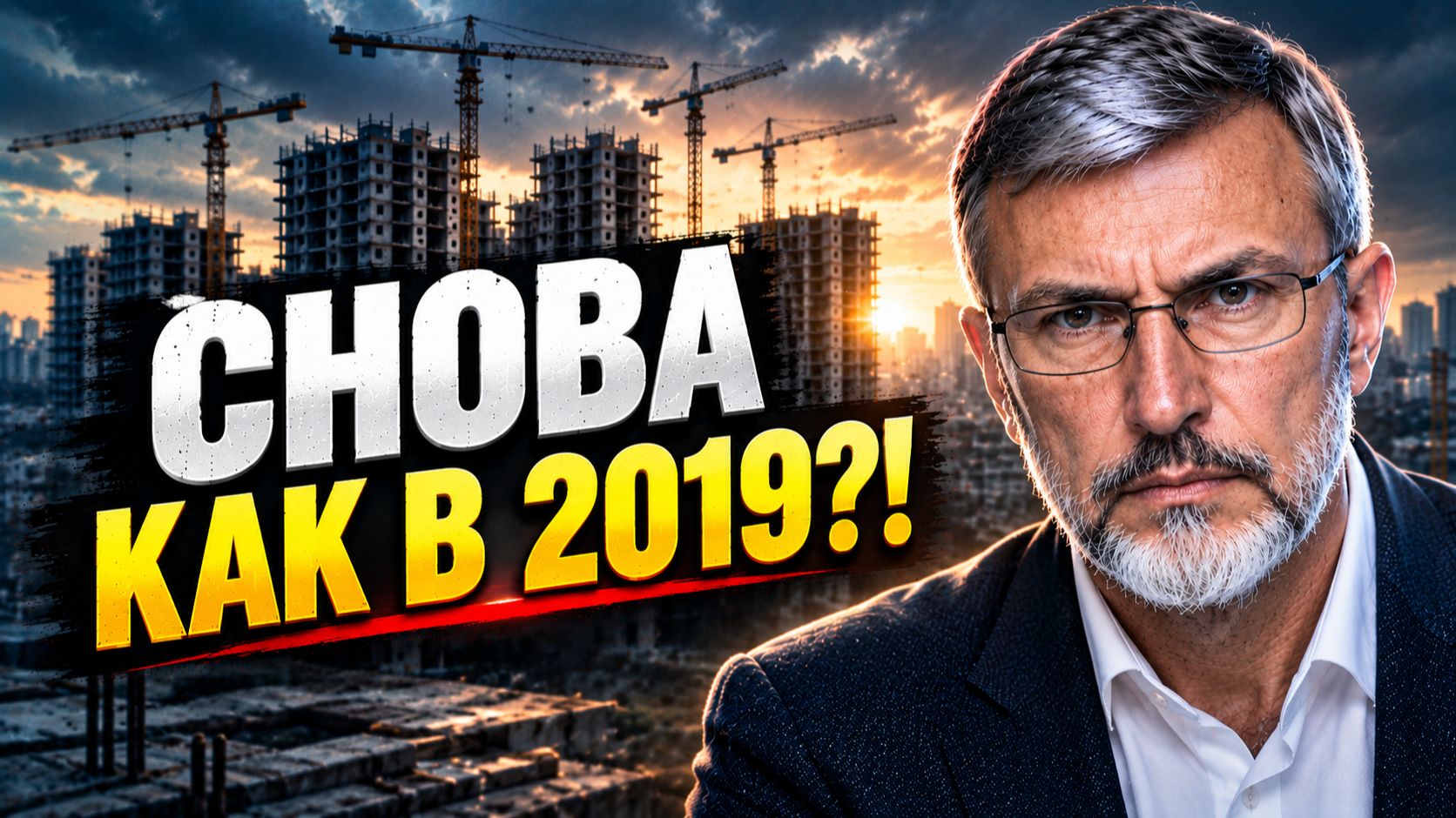 НОВОСТРОЙКИ ПОШЛИ ПО КРУГУ! Эскроу провалились — застройщики снова строят «пирамиду»