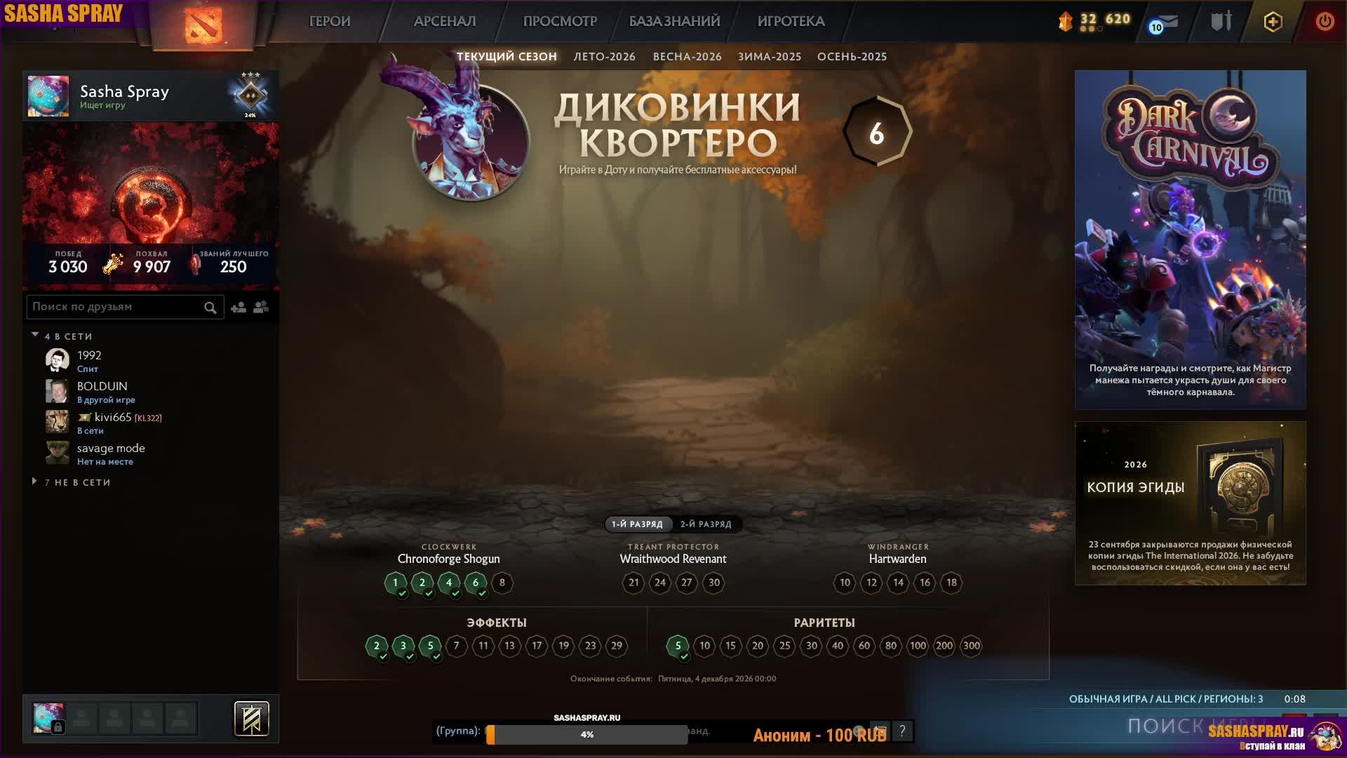 DOTA 2  |  Программа  | SASHA SPRAY
