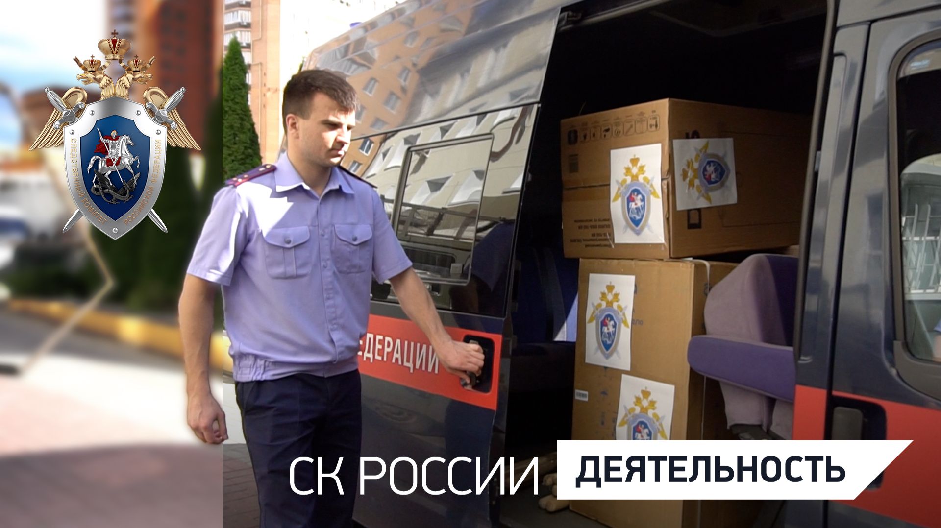 Офицеры СК России передали гуманитарную помощь военнослужащим в Курской области