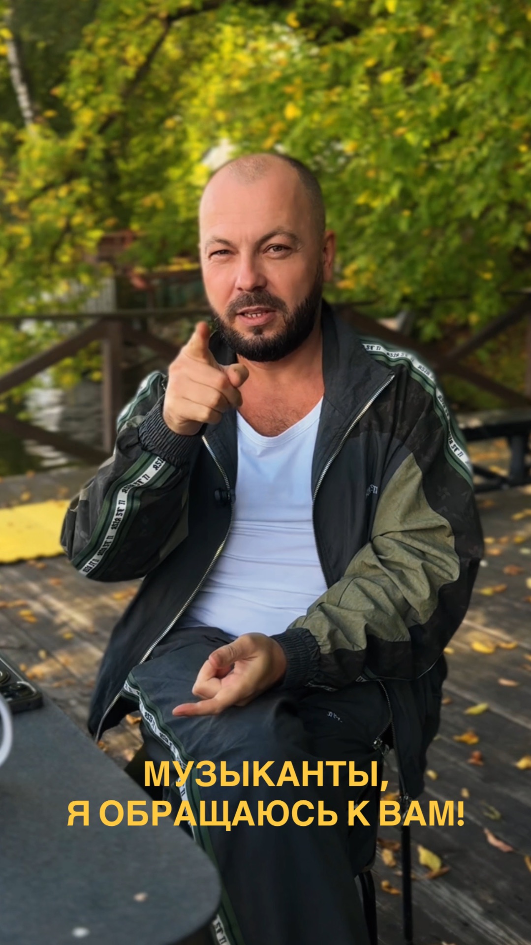 Музыканты, я обращаюсь к вам!