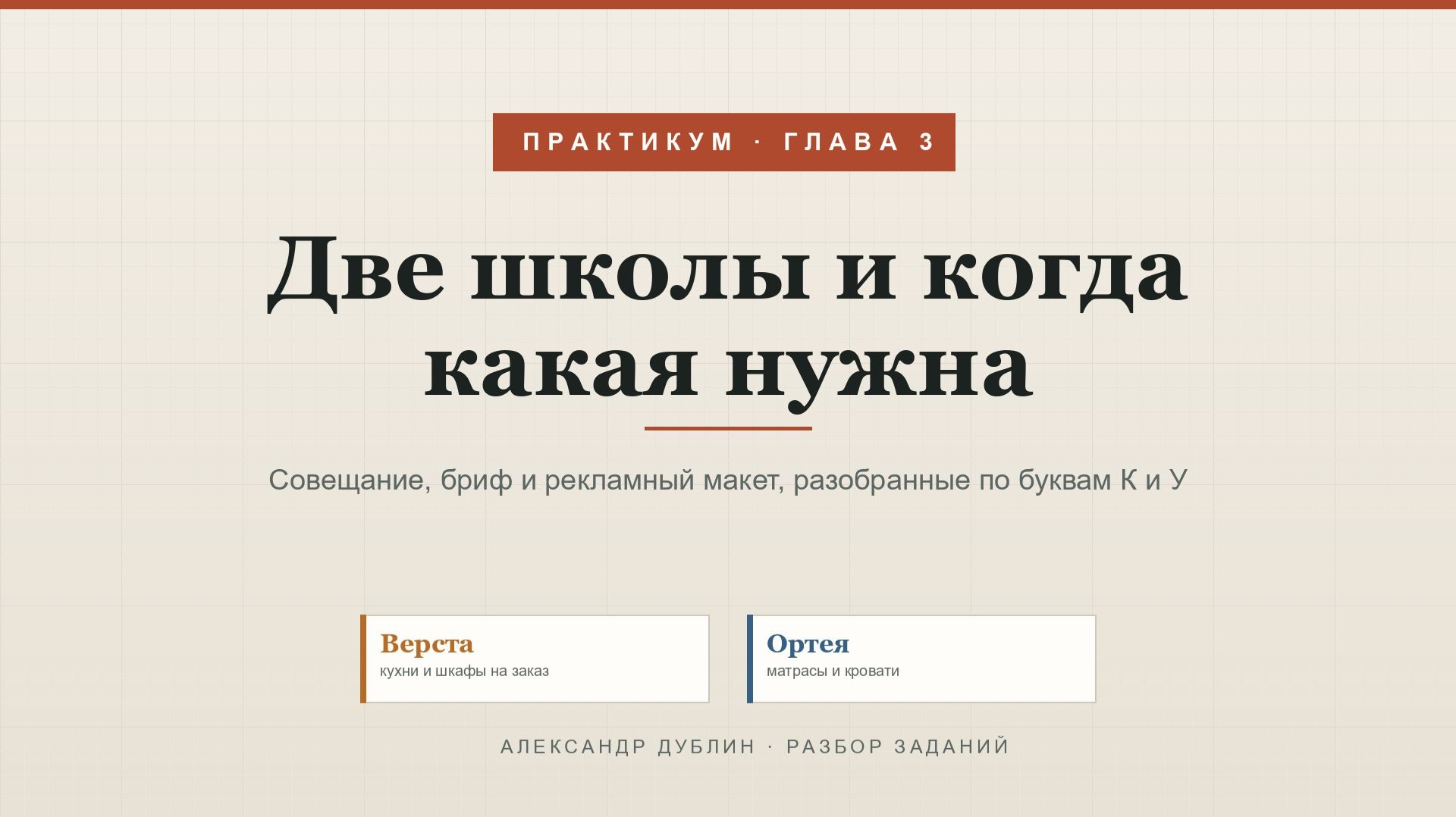 Мебель как решение. Практикум