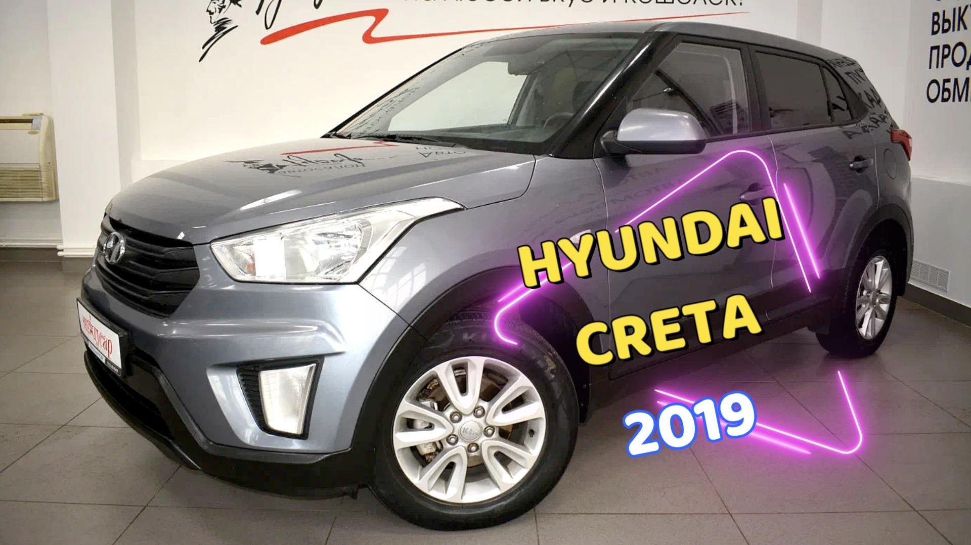 Hyundai Creta 2019 года. Звоните (8332) 43-43-01