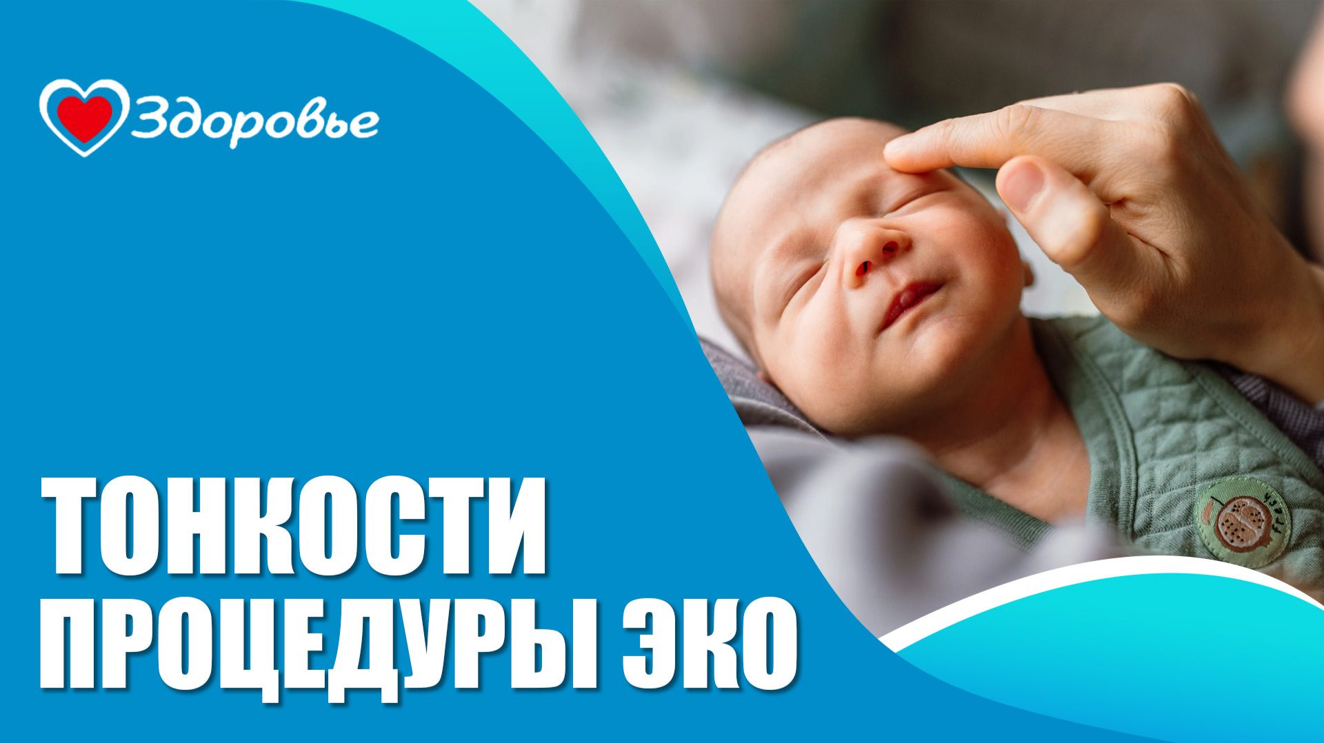 Здоровье